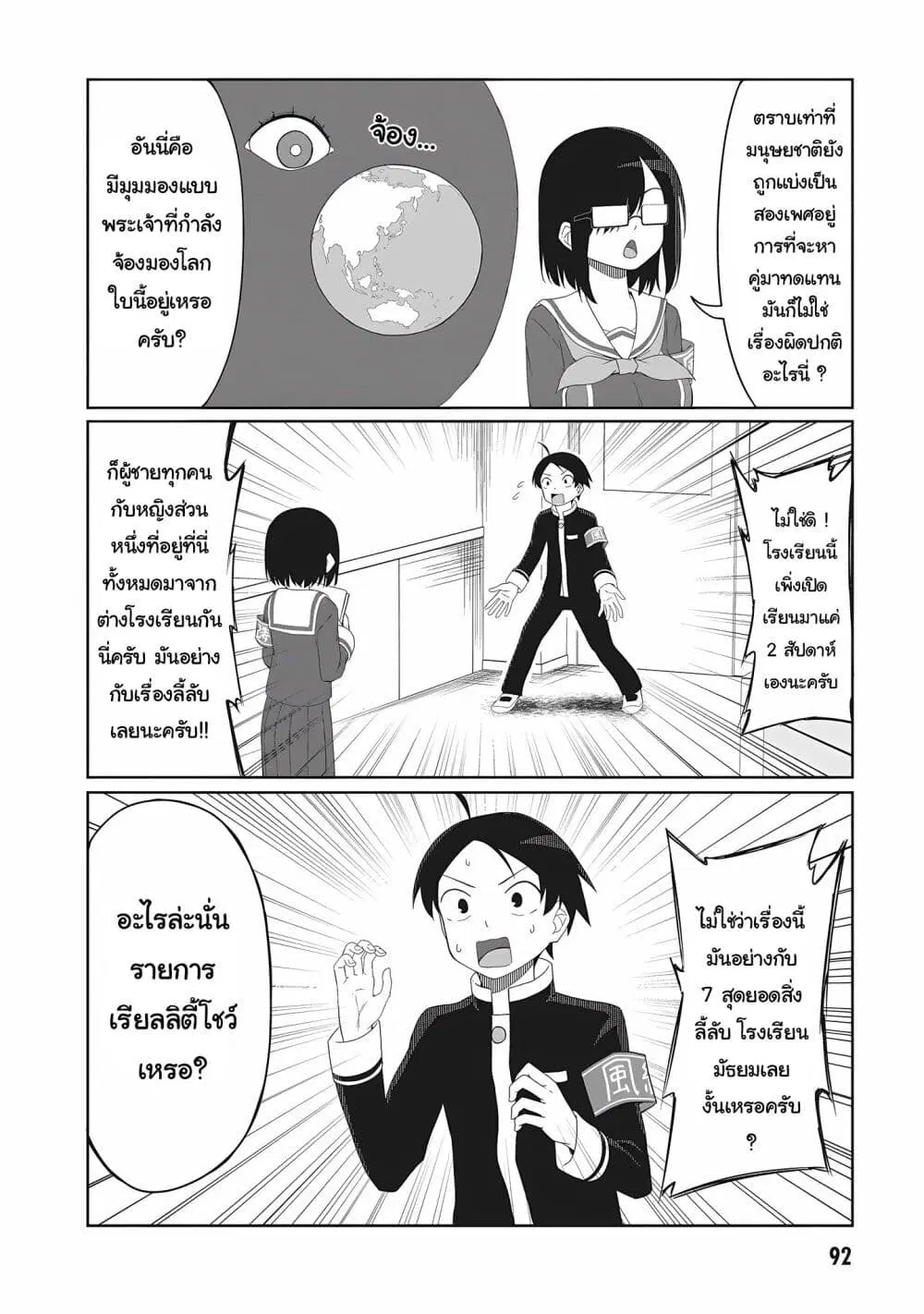 Kusozako Fuukiiinchou Kaeri-chan ตอนที่ 9 หน้า 2