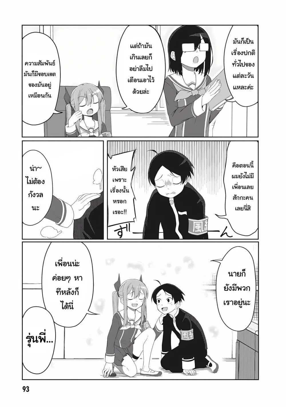 Kusozako Fuukiiinchou Kaeri-chan ตอนที่ 9 หน้า 3