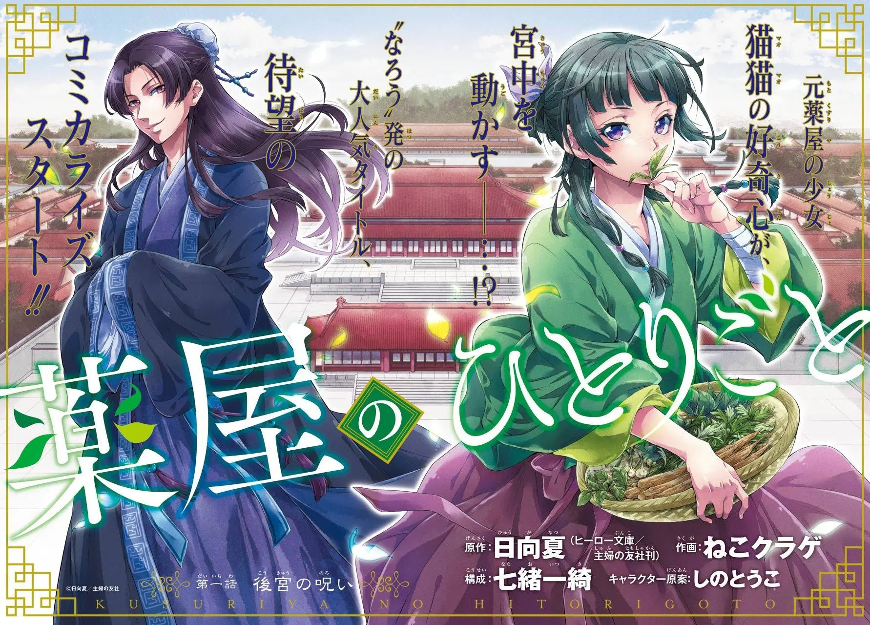 Kusuriya no Hitorigoto ตอนที่ 1 หน้า 2