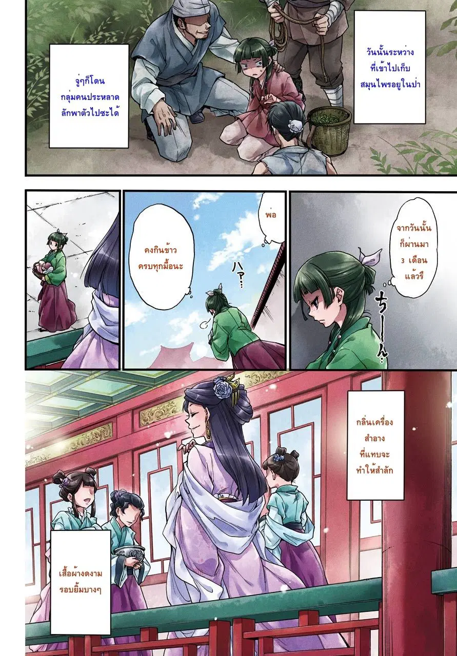 Kusuriya no Hitorigoto ตอนที่ 1 หน้า 3