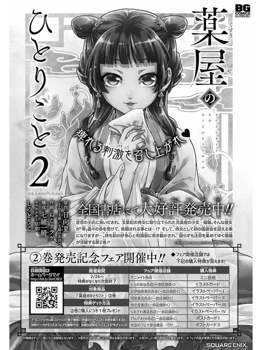 Kusuriya no Hitorigoto ตอนที่ 10 หน้า 1