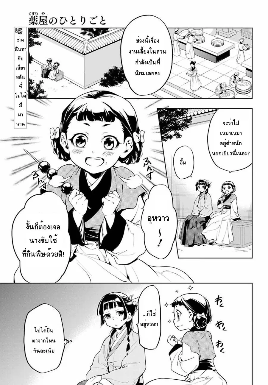 Kusuriya no Hitorigoto ตอนที่ 10 หน้า 2