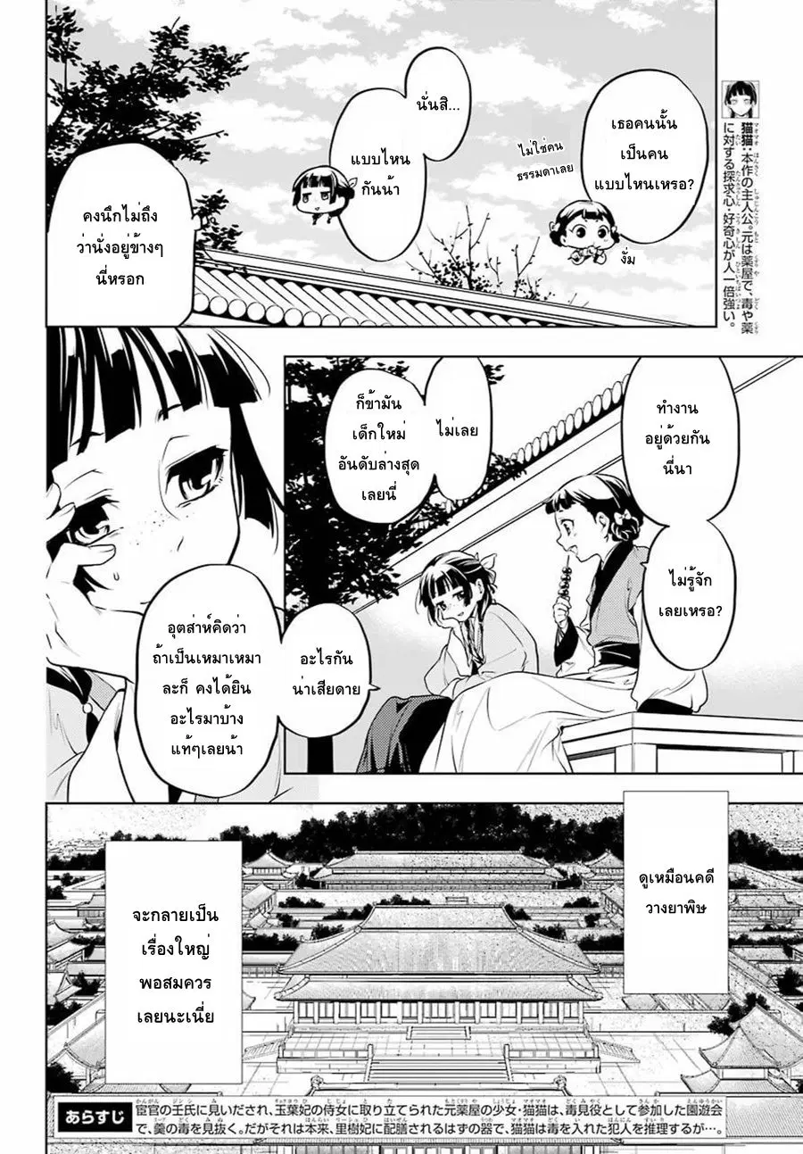 Kusuriya no Hitorigoto ตอนที่ 10 หน้า 3