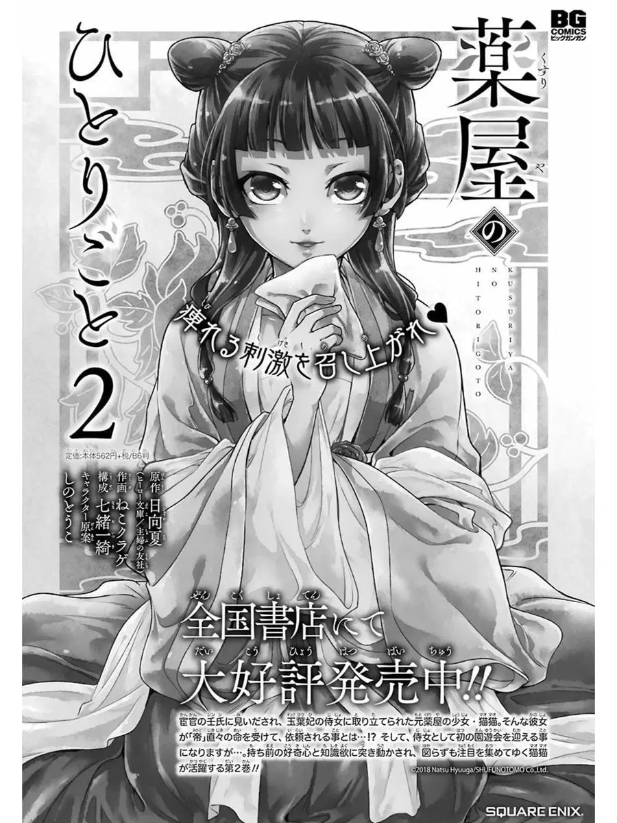 Kusuriya no Hitorigoto ตอนที่ 11 หน้า 1