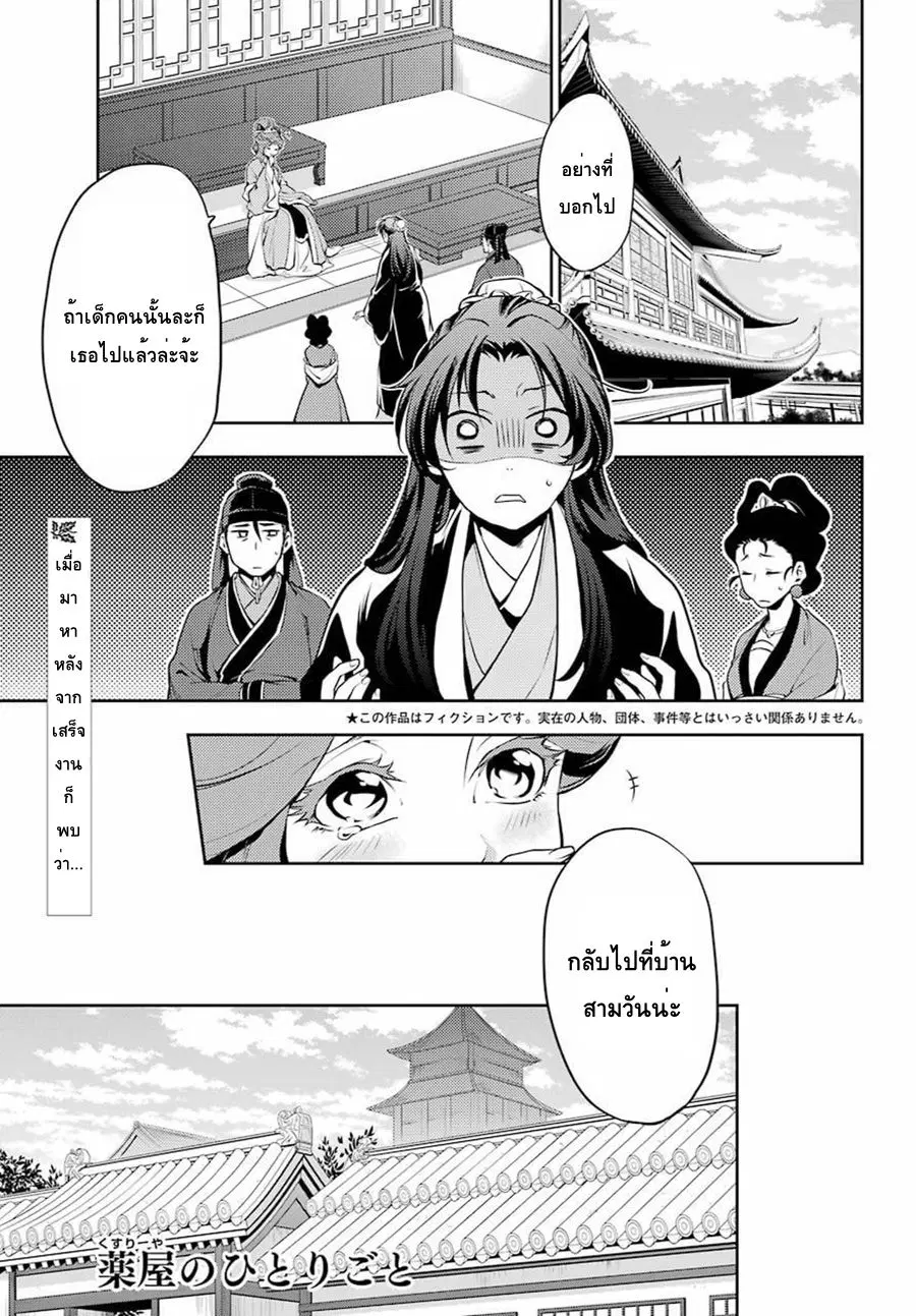 Kusuriya no Hitorigoto ตอนที่ 11 หน้า 2