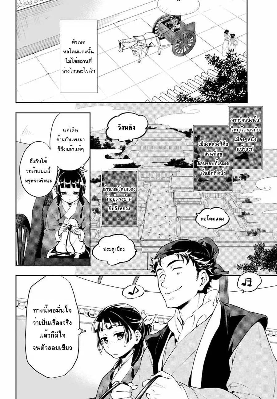 Kusuriya no Hitorigoto ตอนที่ 11 หน้า 3