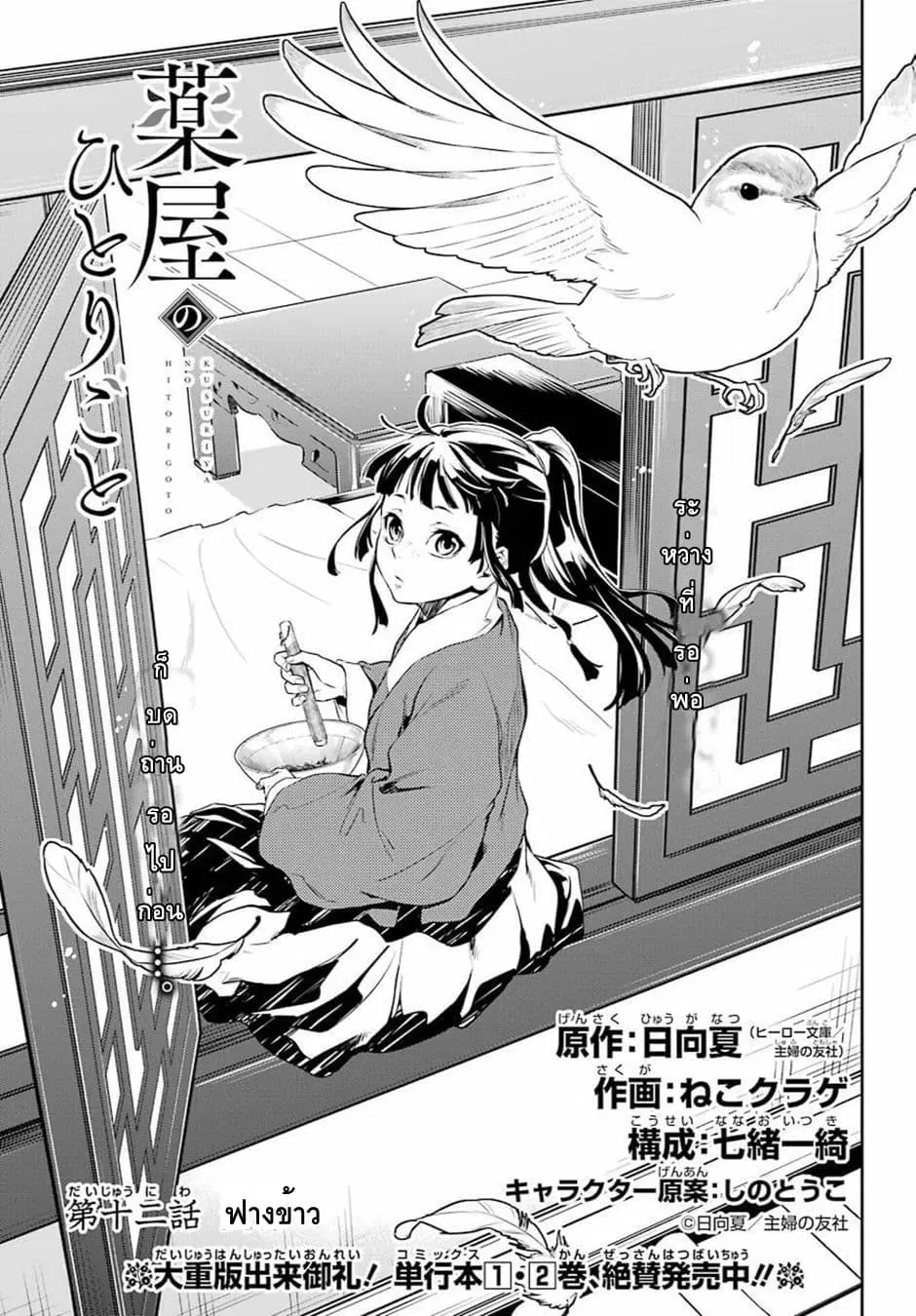 Kusuriya no Hitorigoto ตอนที่ 12 หน้า 1