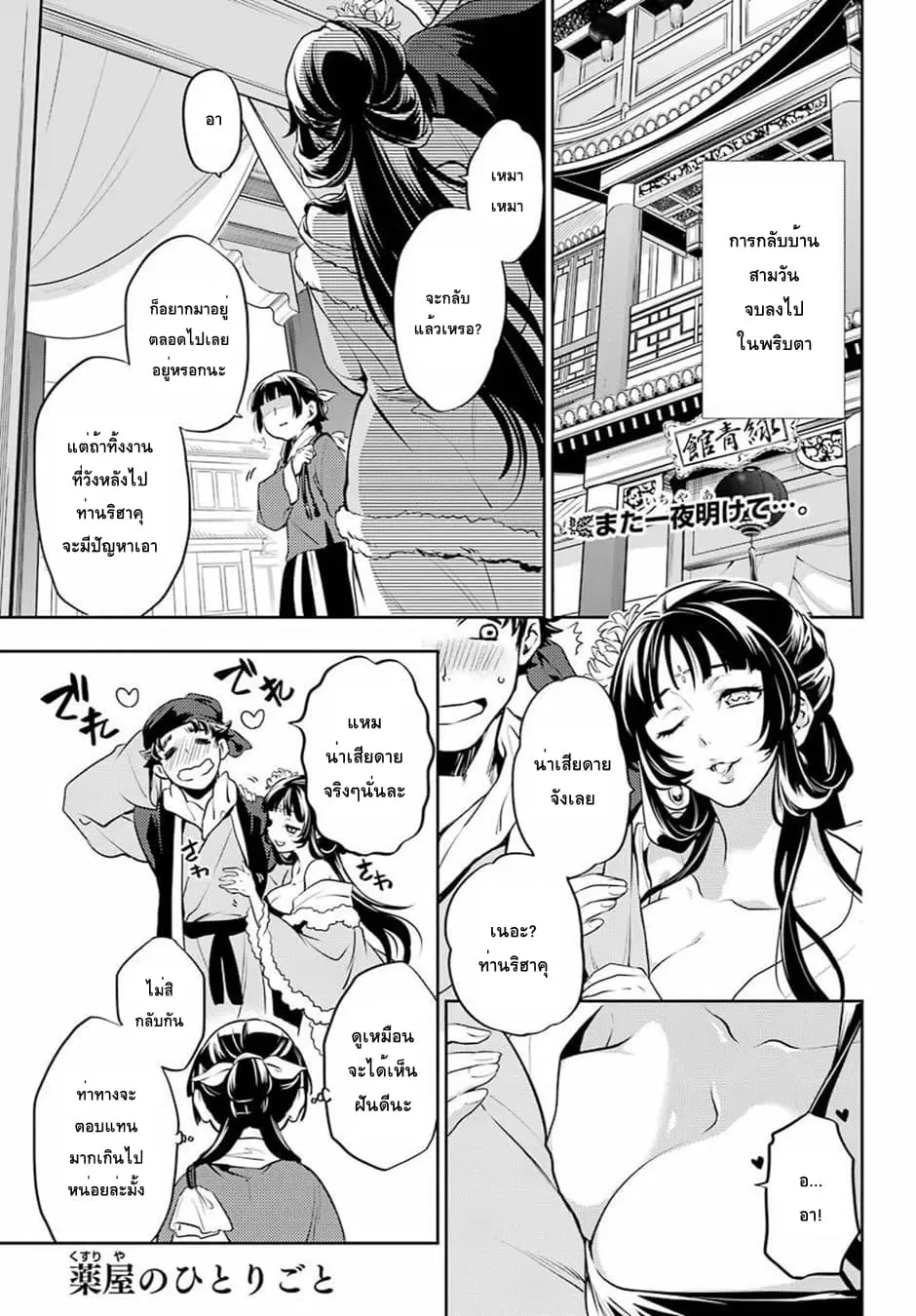 Kusuriya no Hitorigoto ตอนที่ 13 หน้า 1