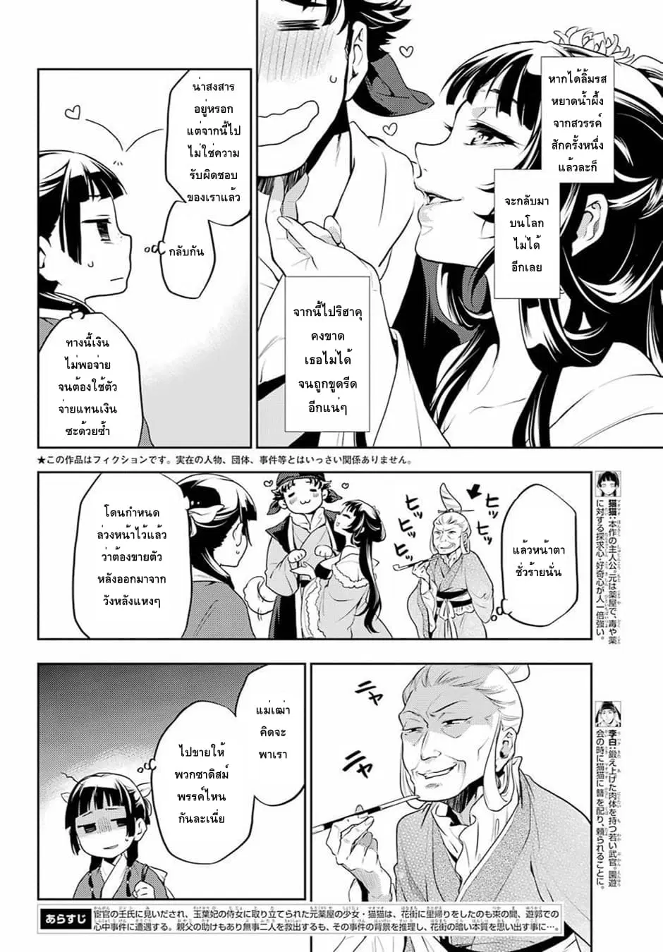 Kusuriya no Hitorigoto ตอนที่ 13 หน้า 2