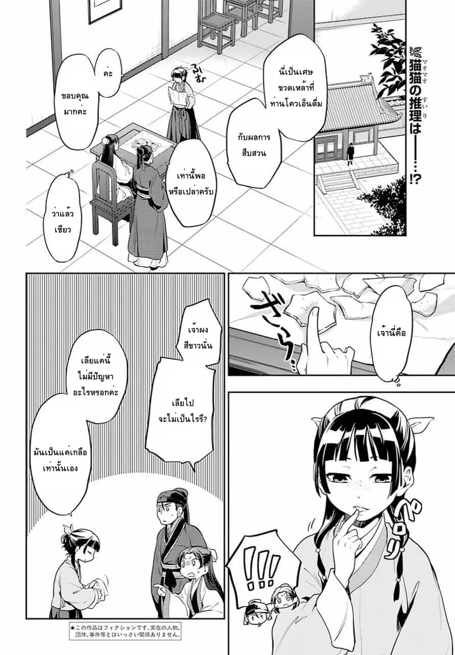 Kusuriya no Hitorigoto ตอนที่ 14 หน้า 2