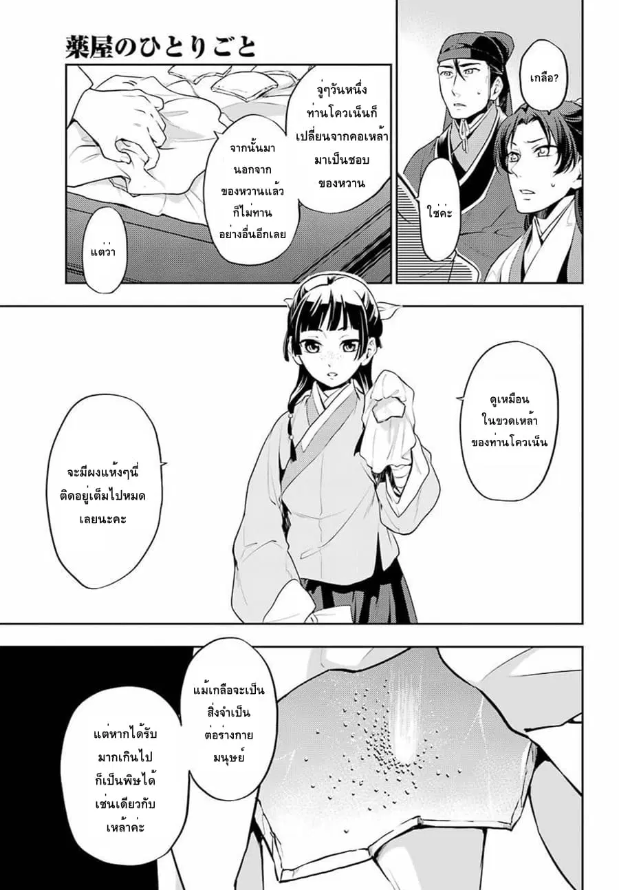 Kusuriya no Hitorigoto ตอนที่ 14 หน้า 3