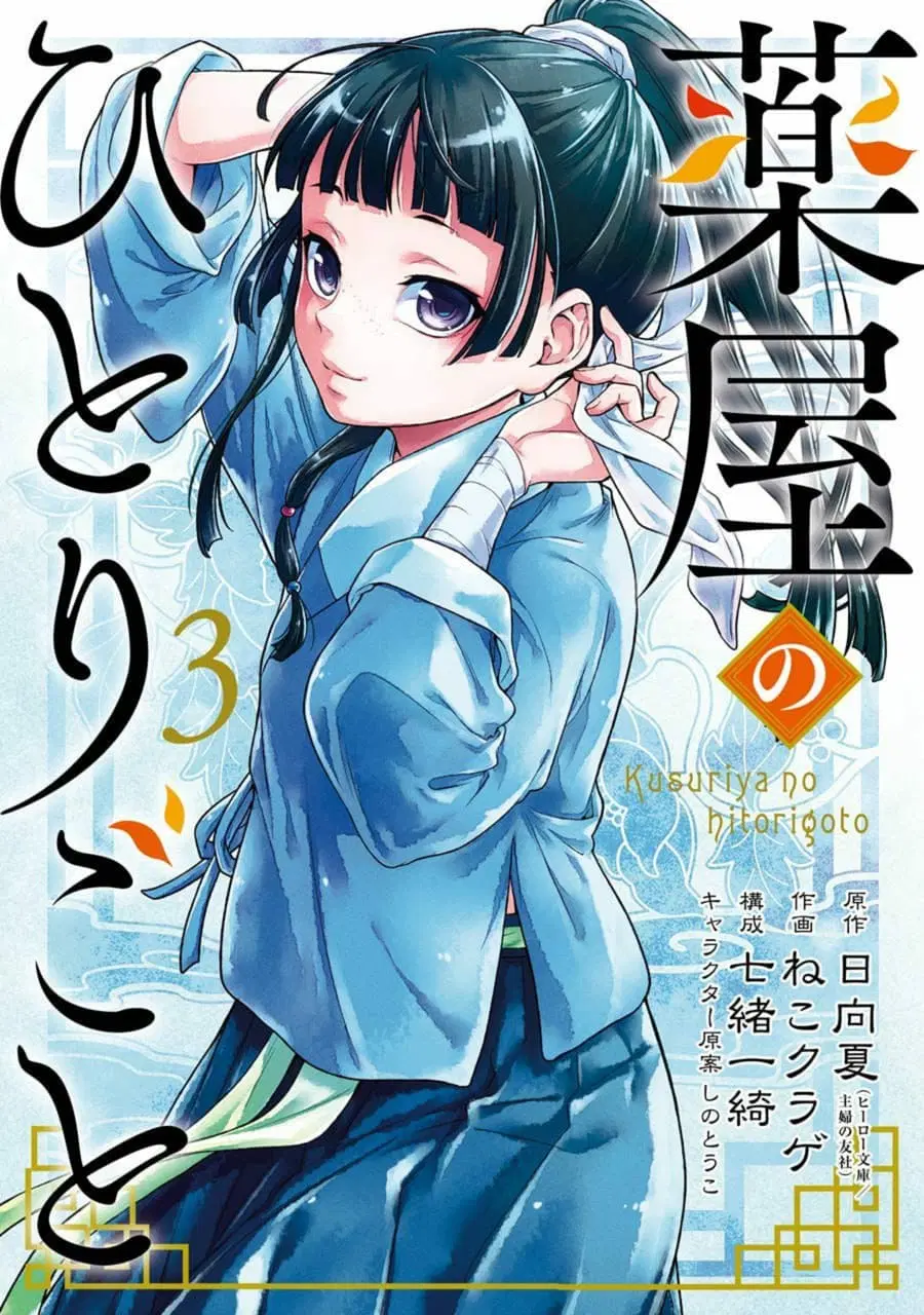 Kusuriya no Hitorigoto ตอนที่ 14.5 หน้า 1
