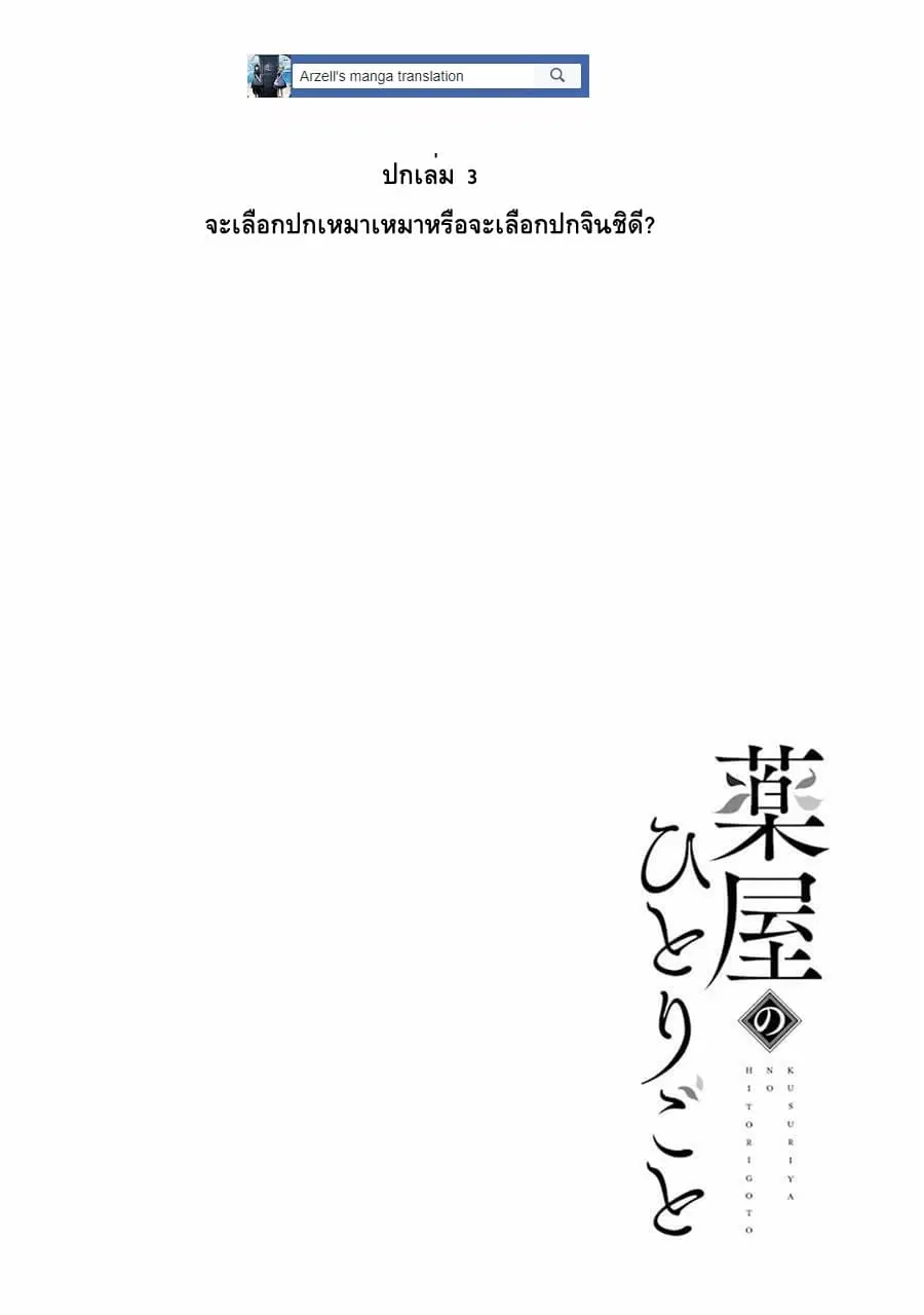 Kusuriya no Hitorigoto ตอนที่ 14.5 หน้า 2