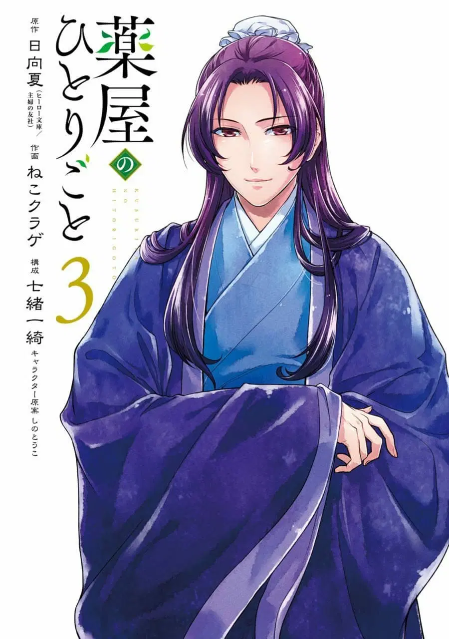 Kusuriya no Hitorigoto ตอนที่ 14.5 หน้า 3