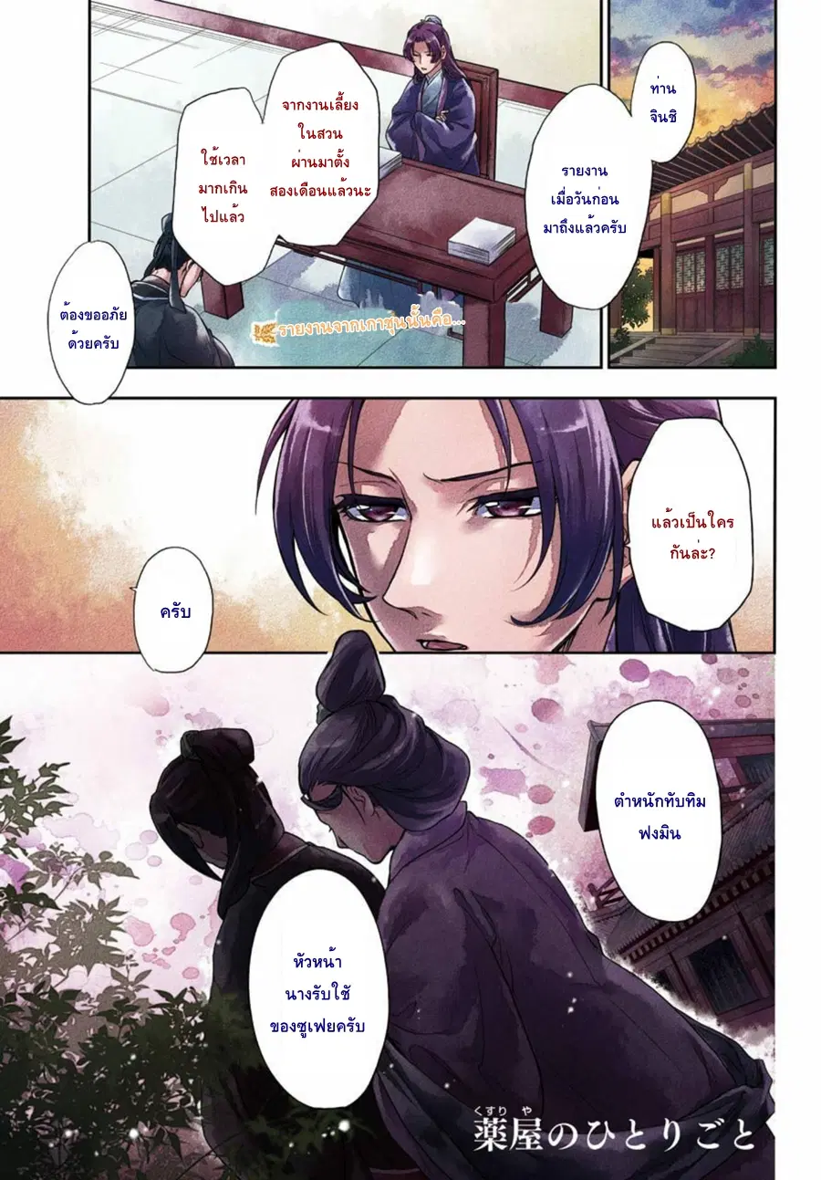 Kusuriya no Hitorigoto ตอนที่ 15 หน้า 1