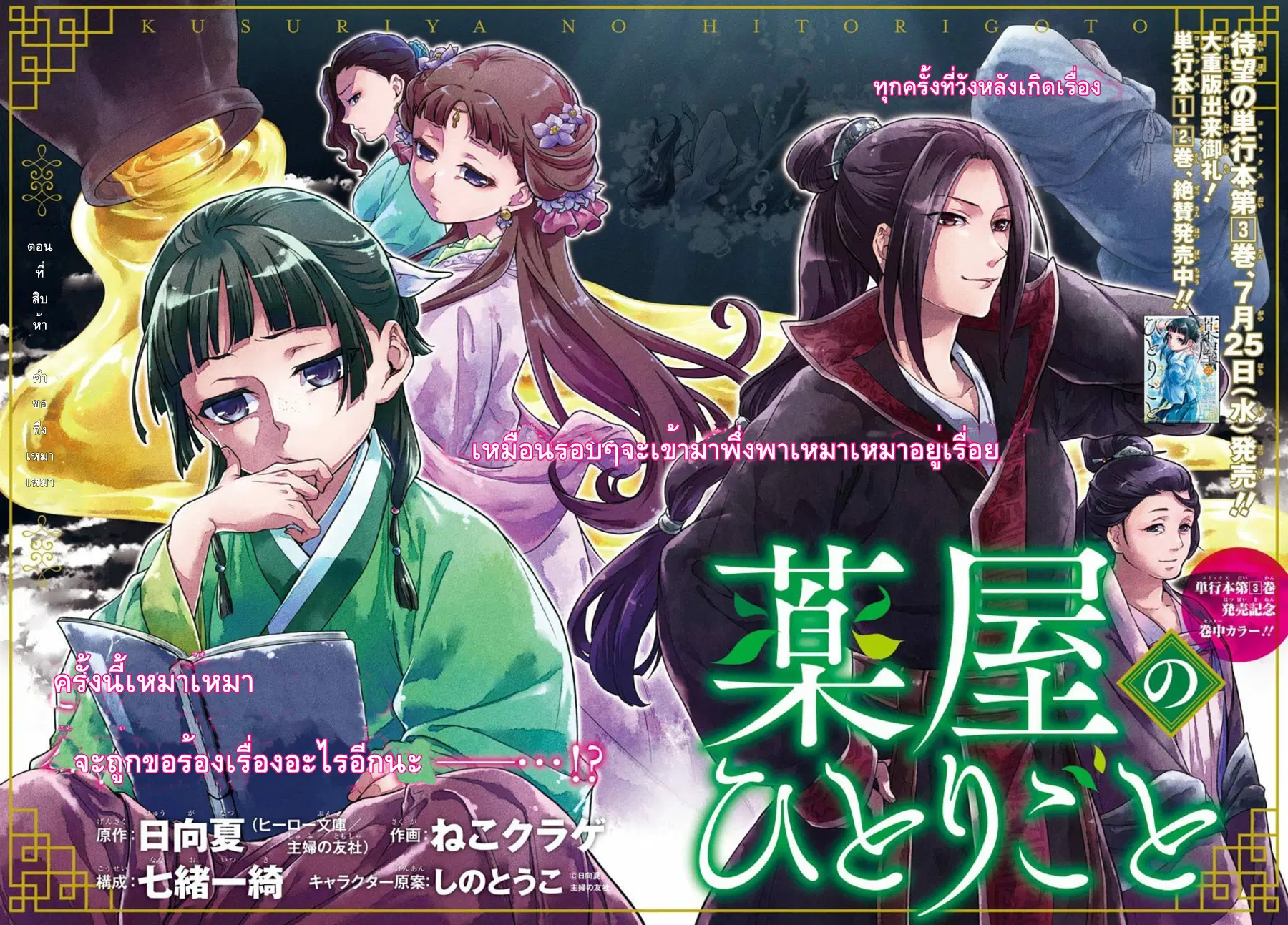 Kusuriya no Hitorigoto ตอนที่ 15 หน้า 2