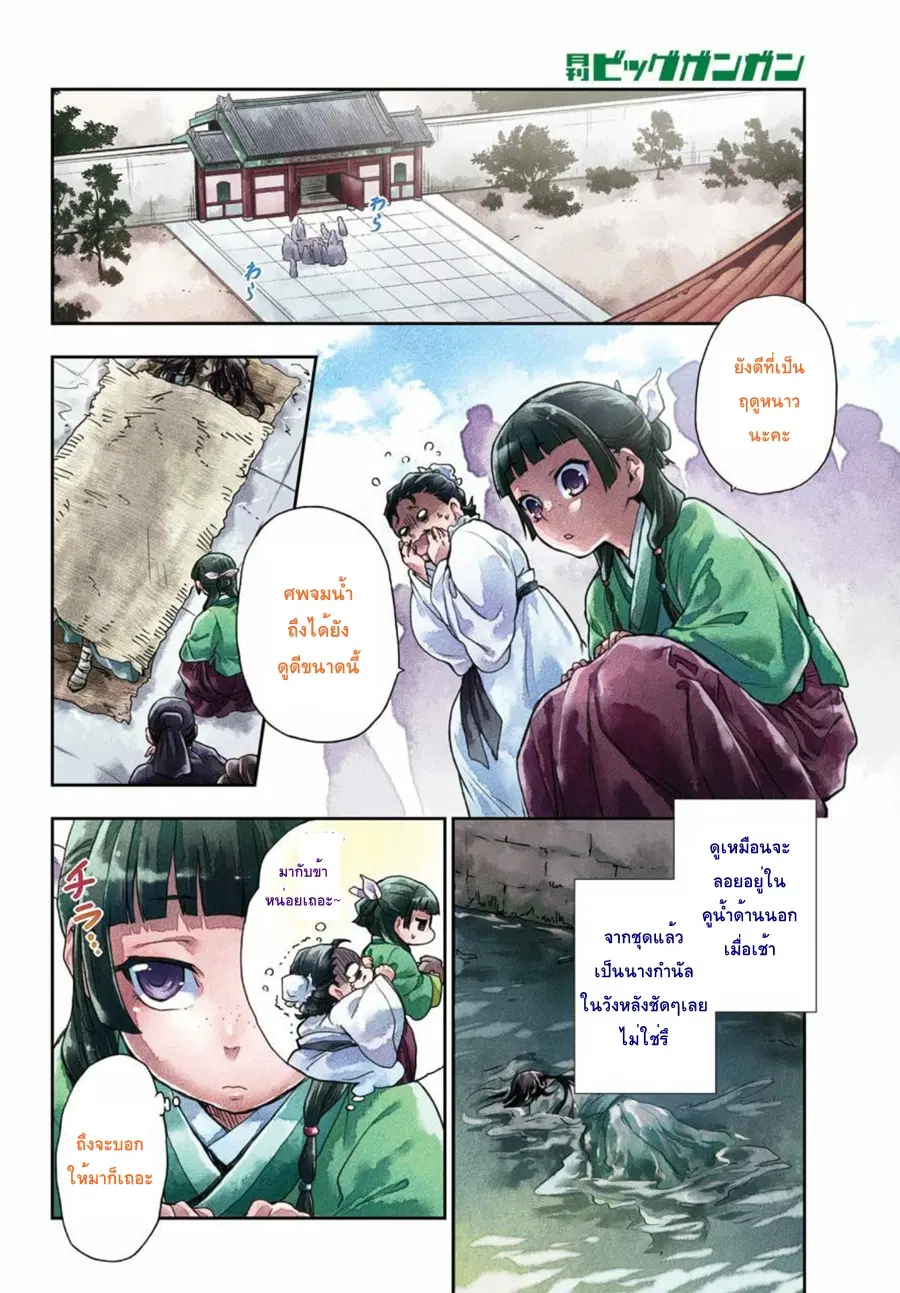 Kusuriya no Hitorigoto ตอนที่ 15 หน้า 3