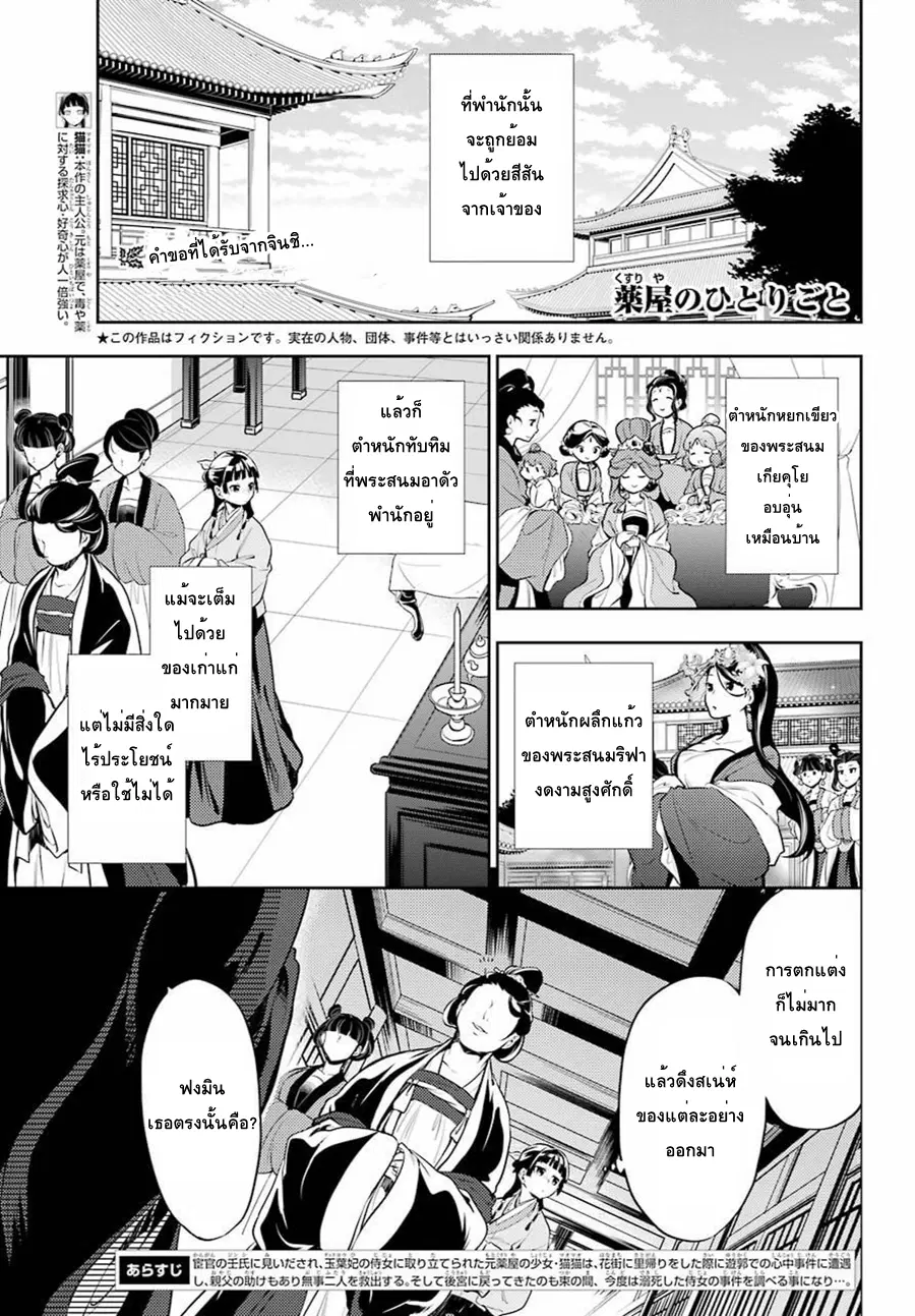 Kusuriya no Hitorigoto ตอนที่ 16 หน้า 1