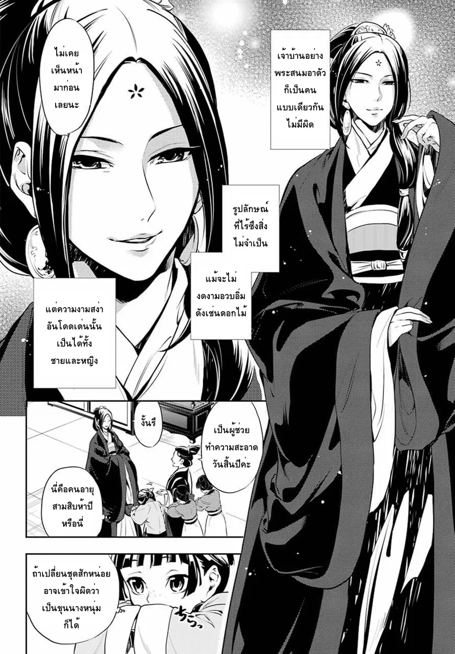 Kusuriya no Hitorigoto ตอนที่ 16 หน้า 2