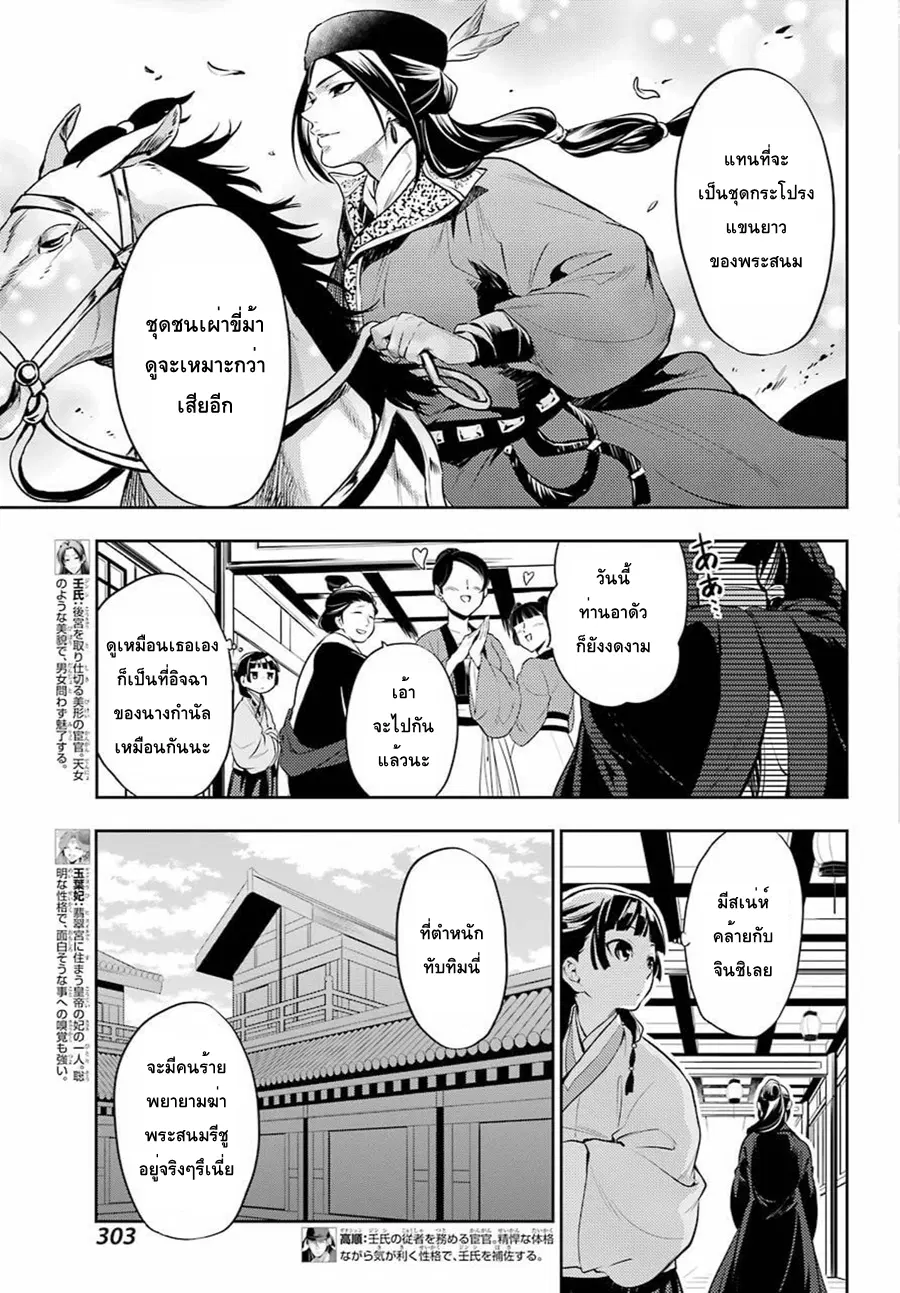 Kusuriya no Hitorigoto ตอนที่ 16 หน้า 3