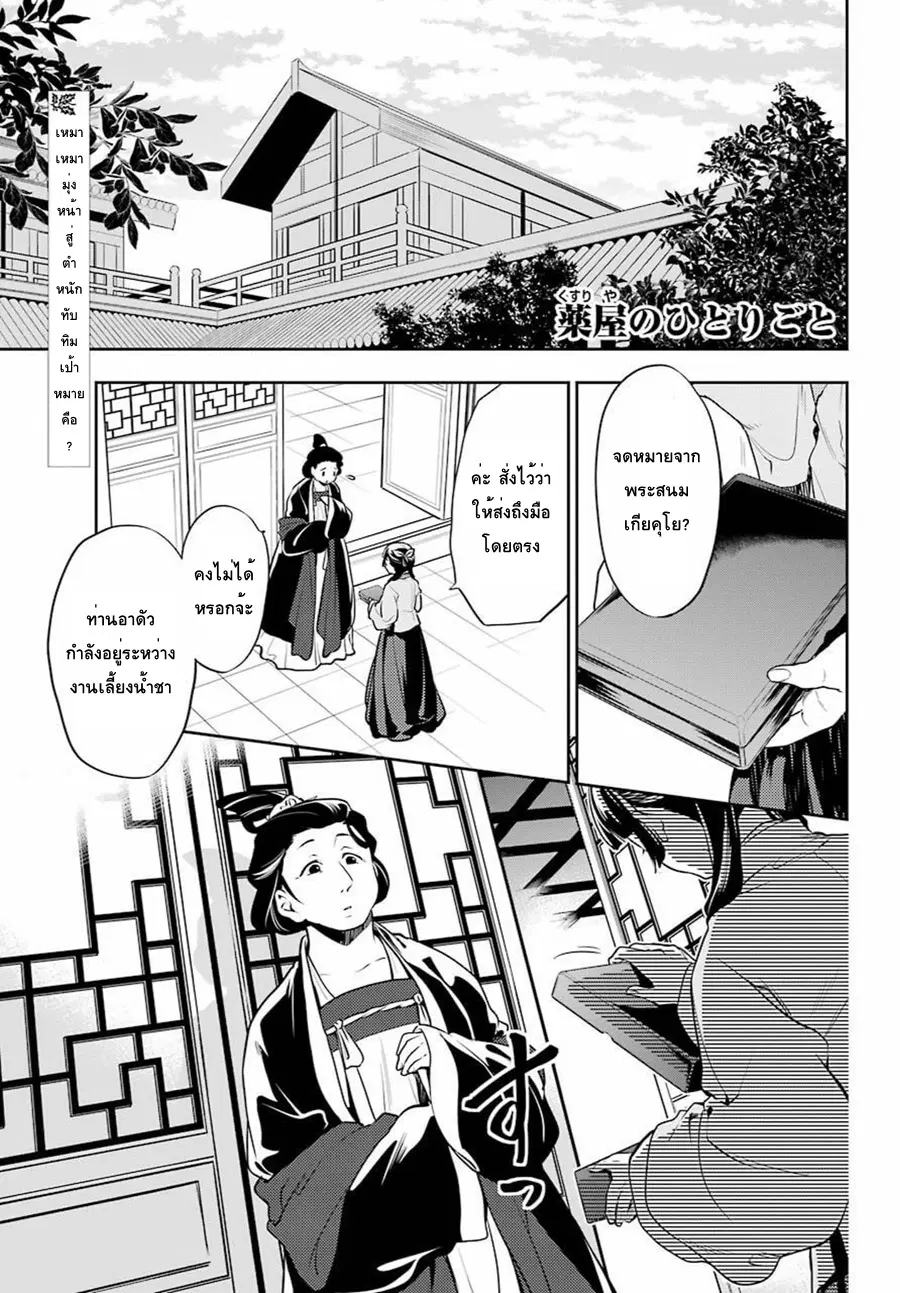 Kusuriya no Hitorigoto ตอนที่ 17 หน้า 1