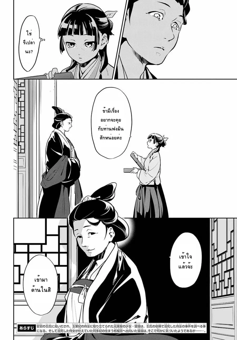 Kusuriya no Hitorigoto ตอนที่ 17 หน้า 2