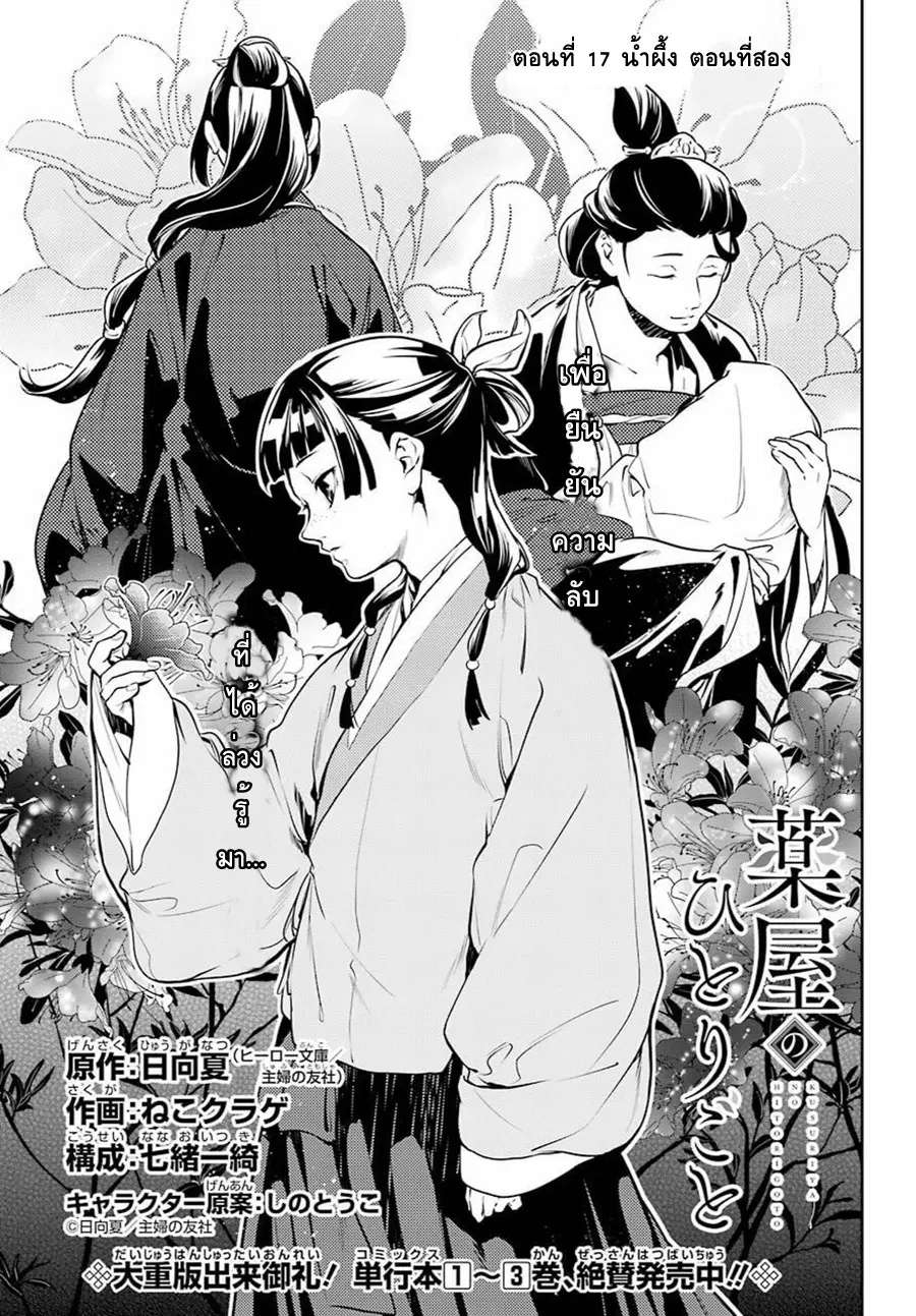 Kusuriya no Hitorigoto ตอนที่ 17 หน้า 3