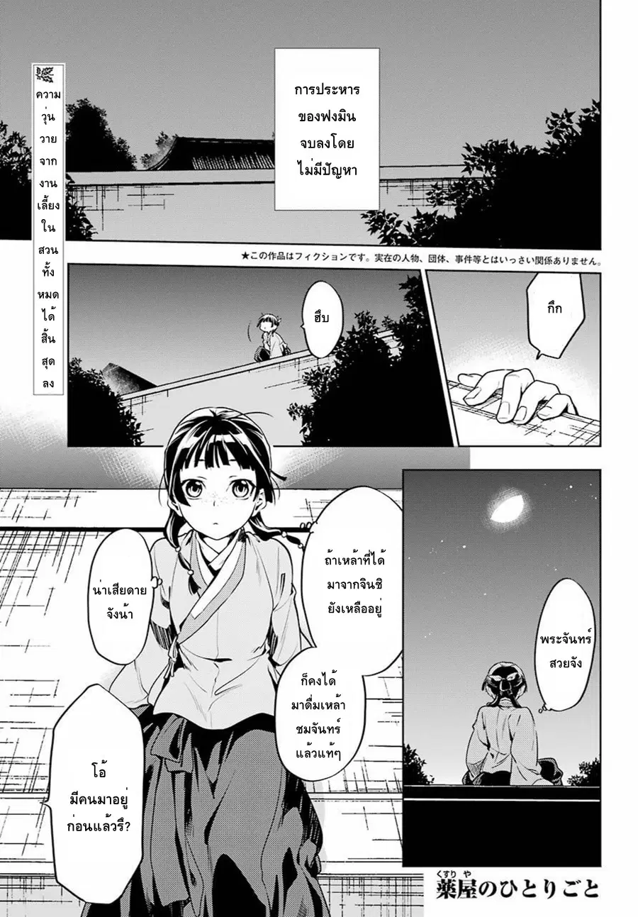 Kusuriya no Hitorigoto ตอนที่ 18 หน้า 1
