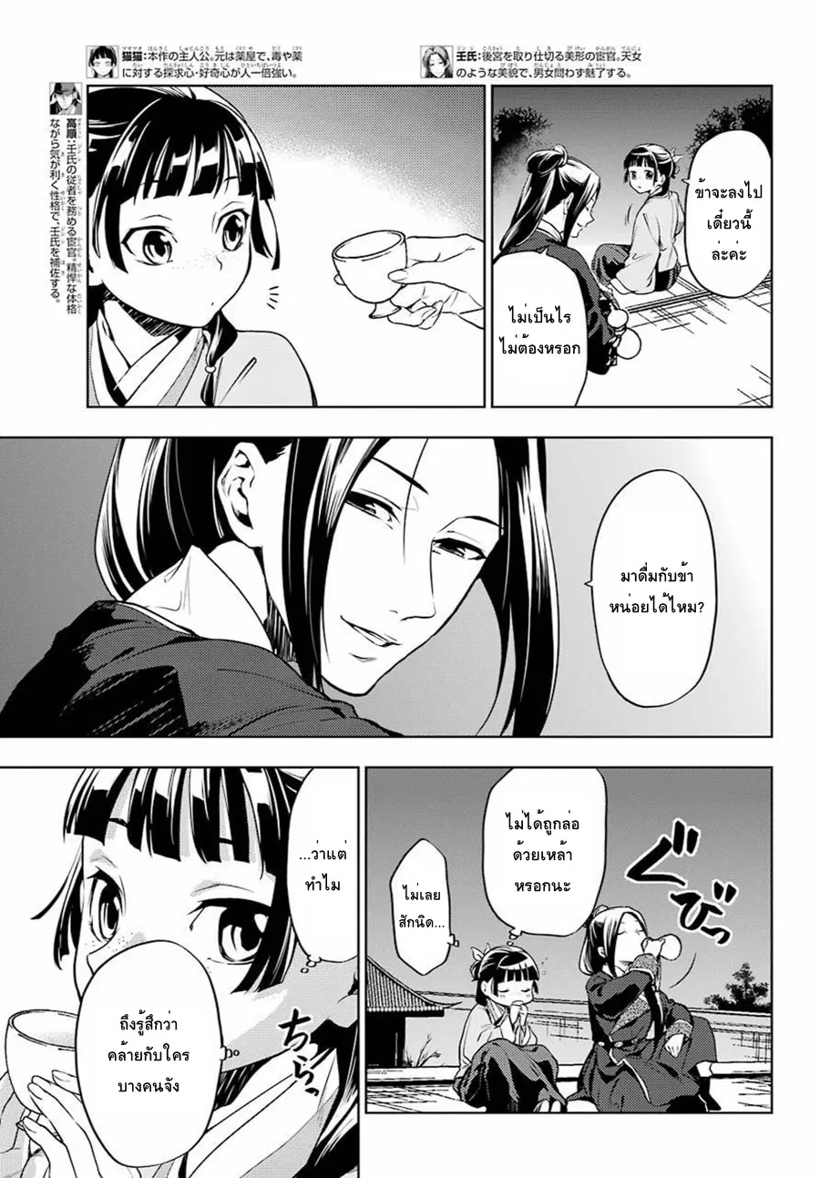 Kusuriya no Hitorigoto ตอนที่ 18 หน้า 3