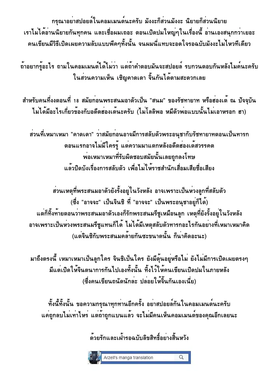 Kusuriya no Hitorigoto ตอนที่ 19 หน้า 1