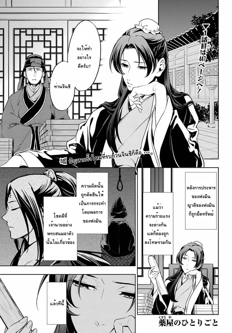Kusuriya no Hitorigoto ตอนที่ 19 หน้า 2