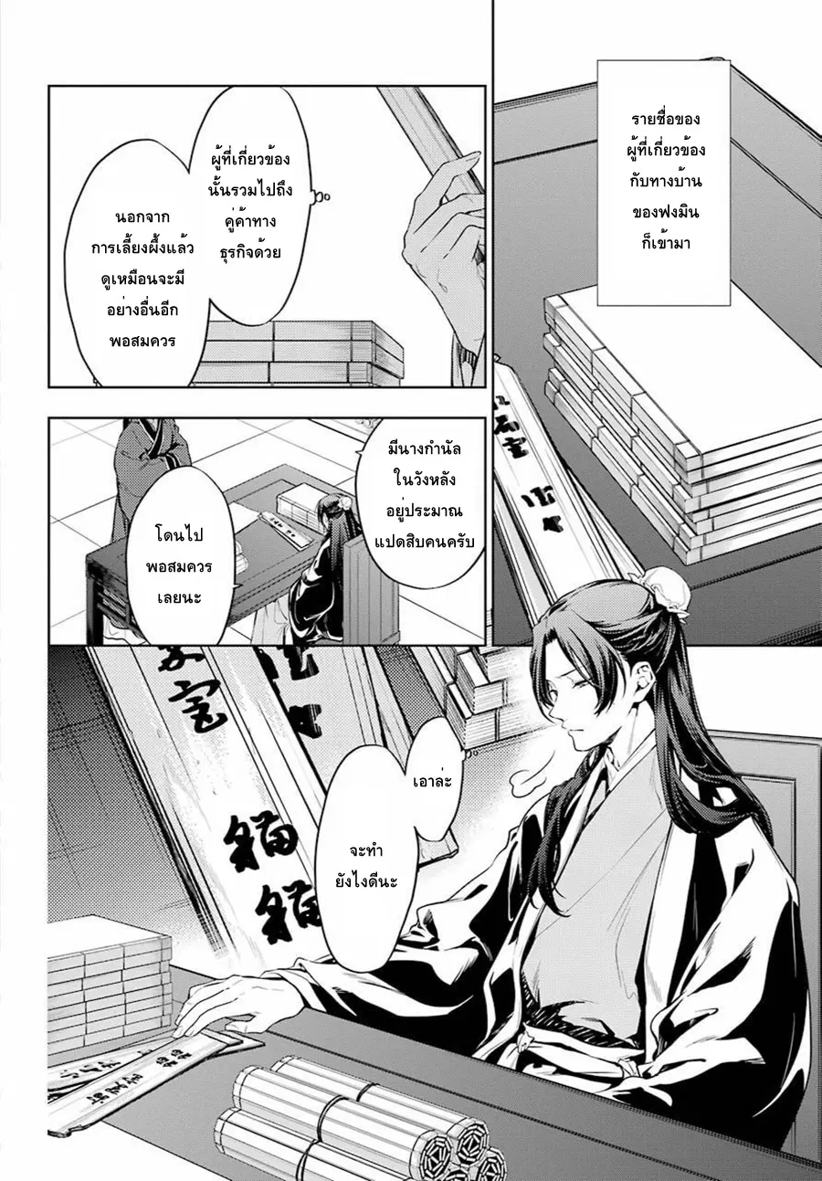 Kusuriya no Hitorigoto ตอนที่ 19 หน้า 3