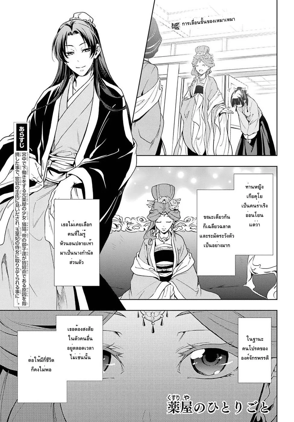 Kusuriya no Hitorigoto ตอนที่ 2 หน้า 1