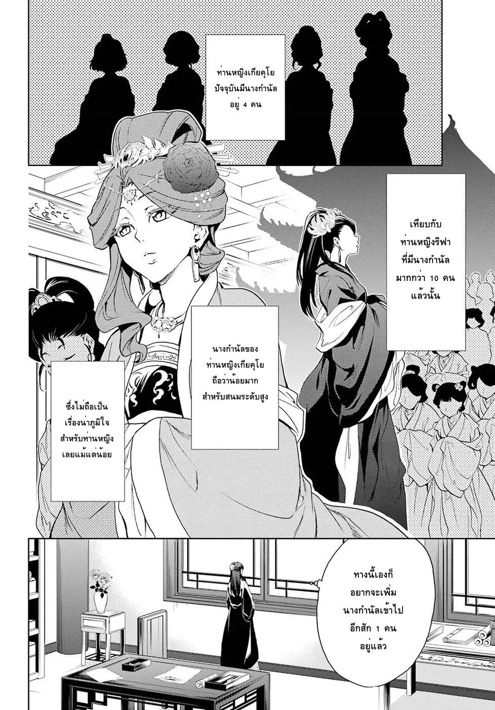 Kusuriya no Hitorigoto ตอนที่ 2 หน้า 2