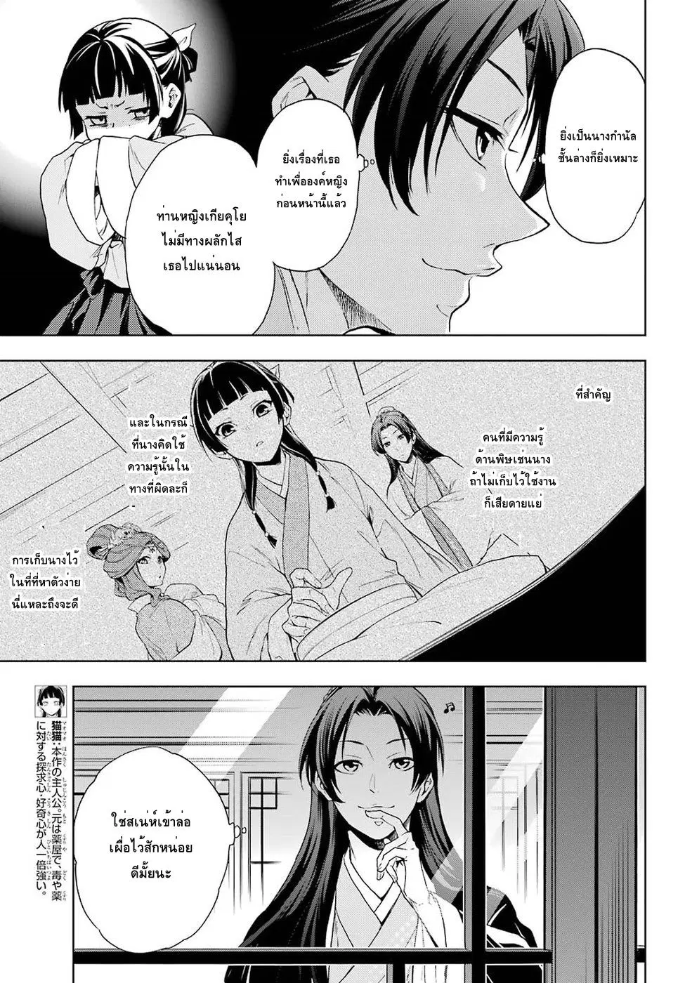 Kusuriya no Hitorigoto ตอนที่ 2 หน้า 3
