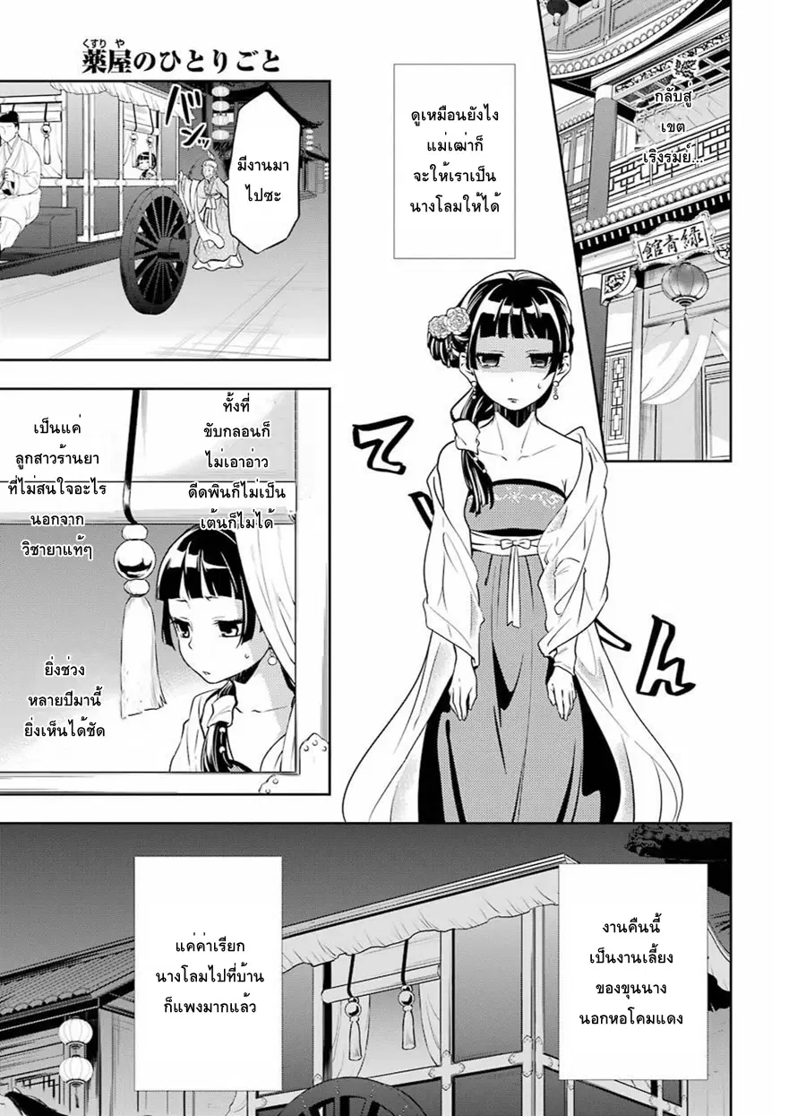 Kusuriya no Hitorigoto ตอนที่ 20 หน้า 1