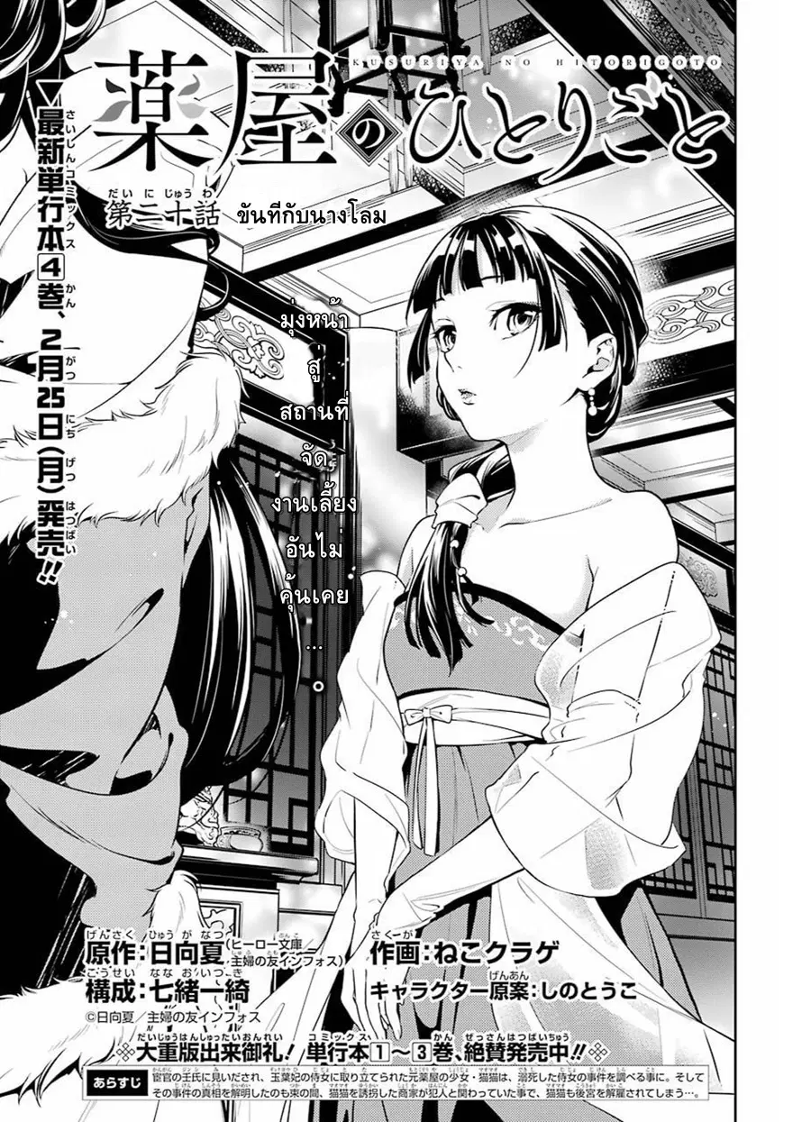 Kusuriya no Hitorigoto ตอนที่ 20 หน้า 3
