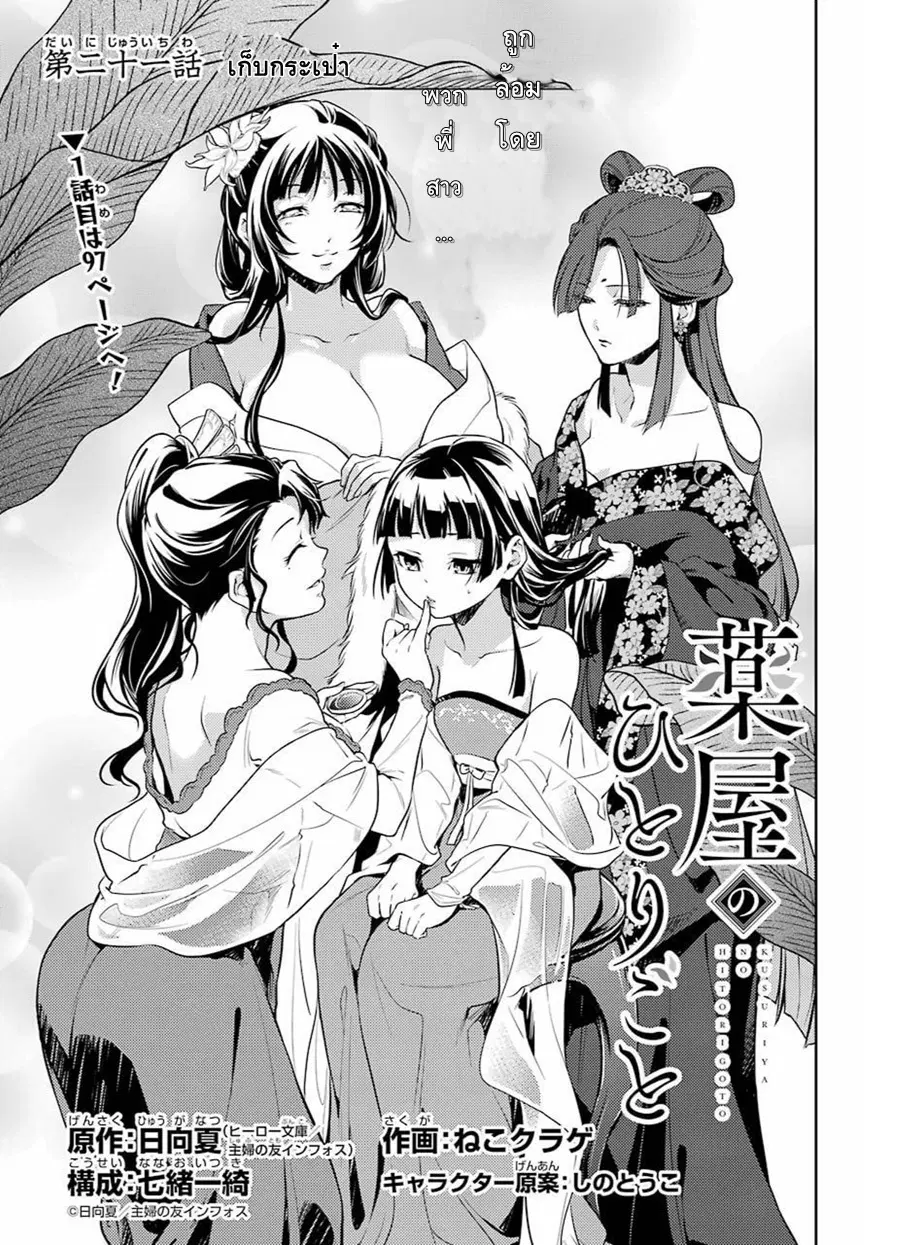 Kusuriya no Hitorigoto ตอนที่ 21 หน้า 1
