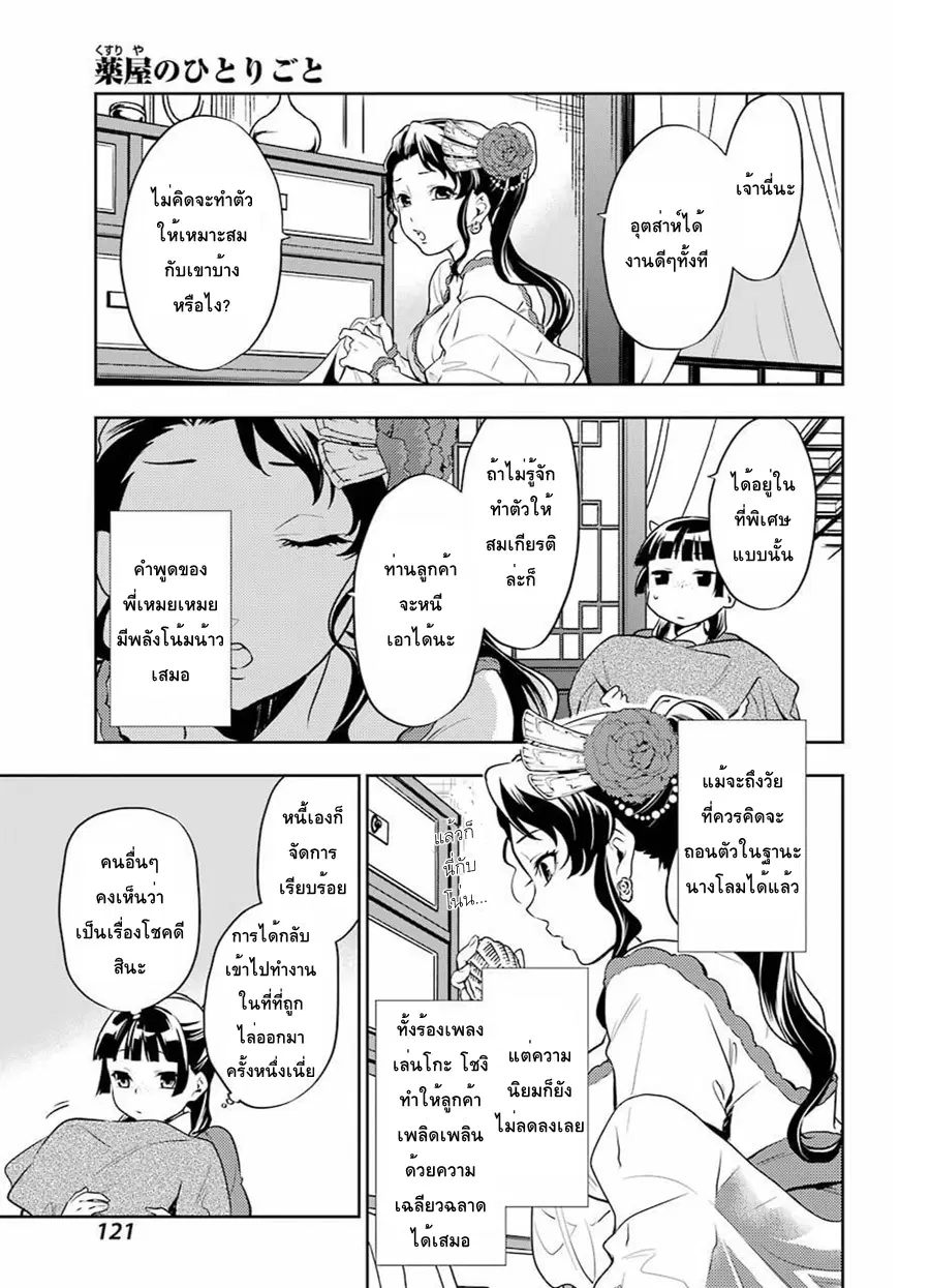 Kusuriya no Hitorigoto ตอนที่ 21 หน้า 3