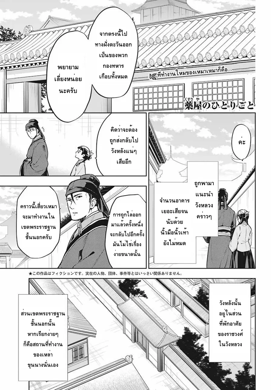 Kusuriya no Hitorigoto ตอนที่ 22 หน้า 1