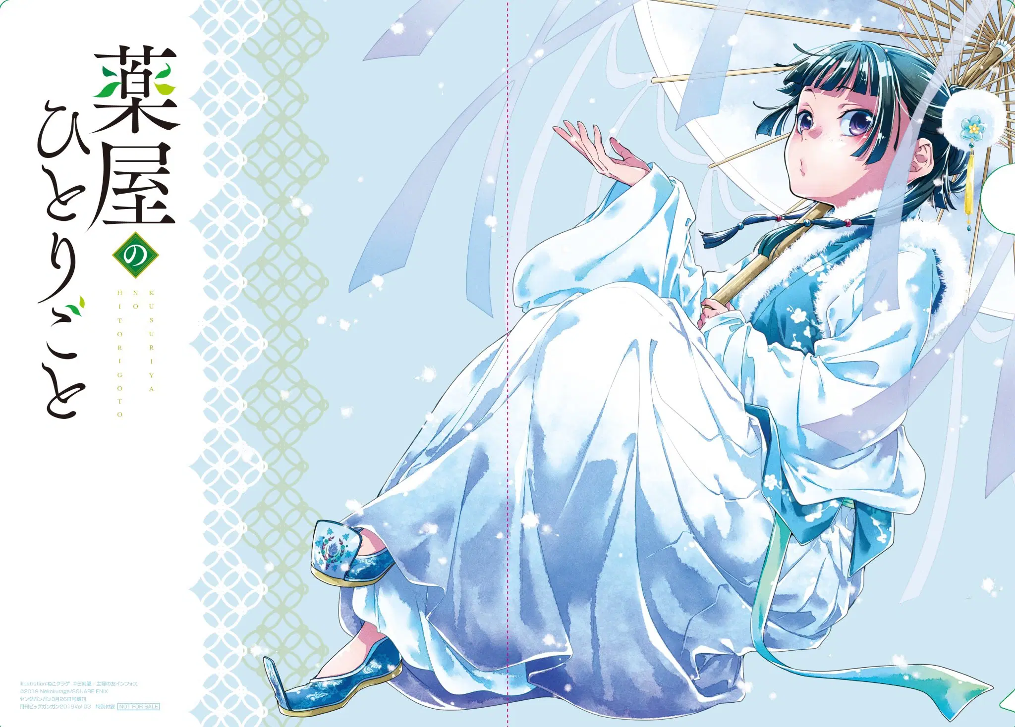 Kusuriya no Hitorigoto ตอนที่ 23 หน้า 1