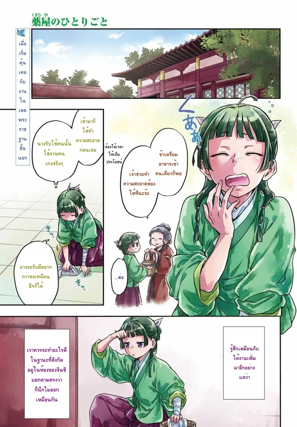 Kusuriya no Hitorigoto ตอนที่ 23 หน้า 2