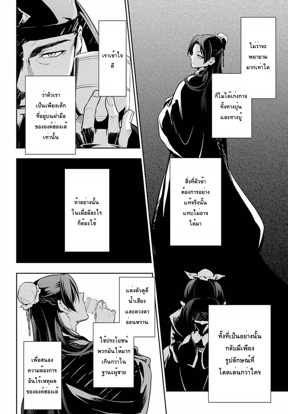 Kusuriya no Hitorigoto ตอนที่ 24 หน้า 2