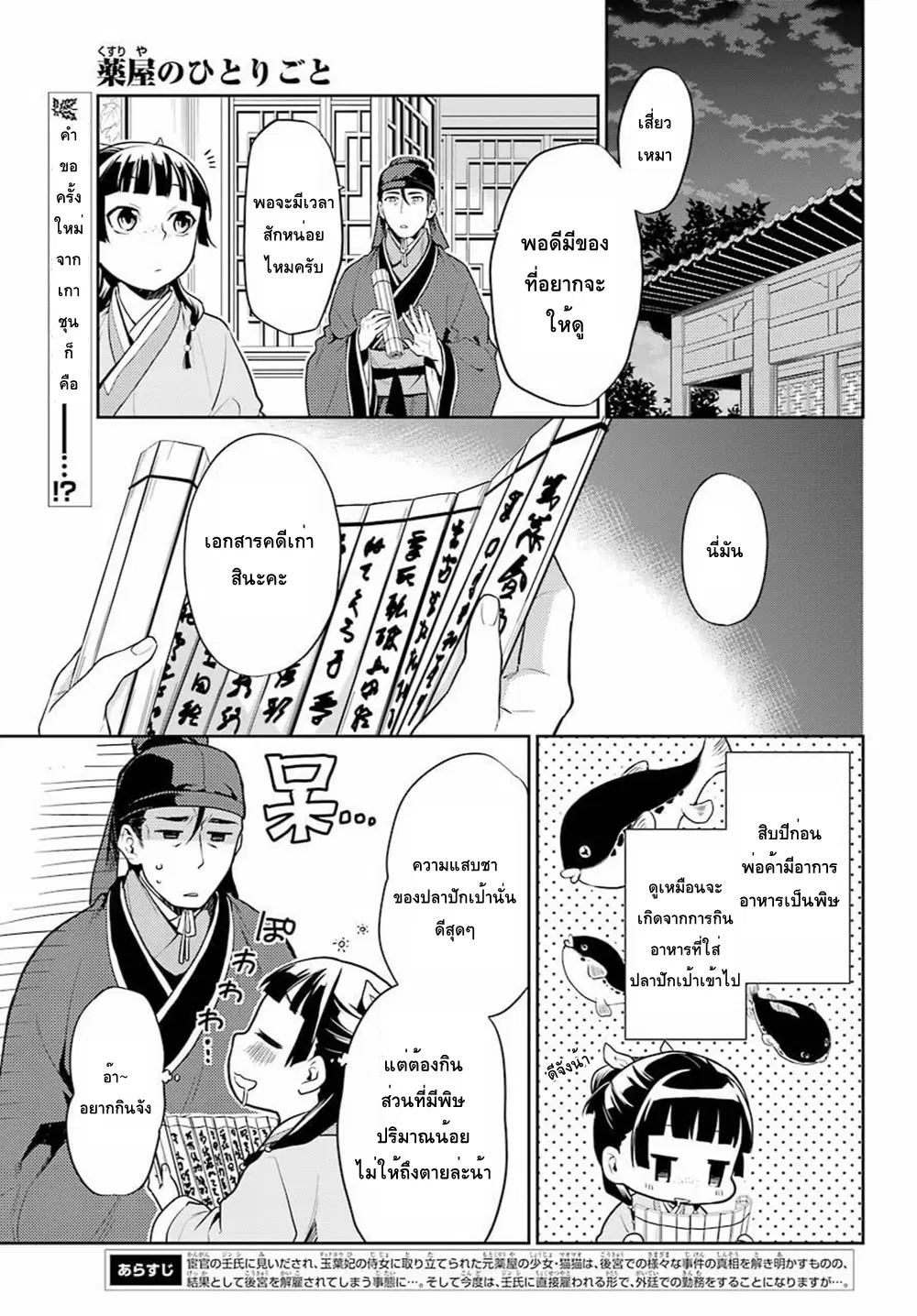 Kusuriya no Hitorigoto ตอนที่ 25 หน้า 1