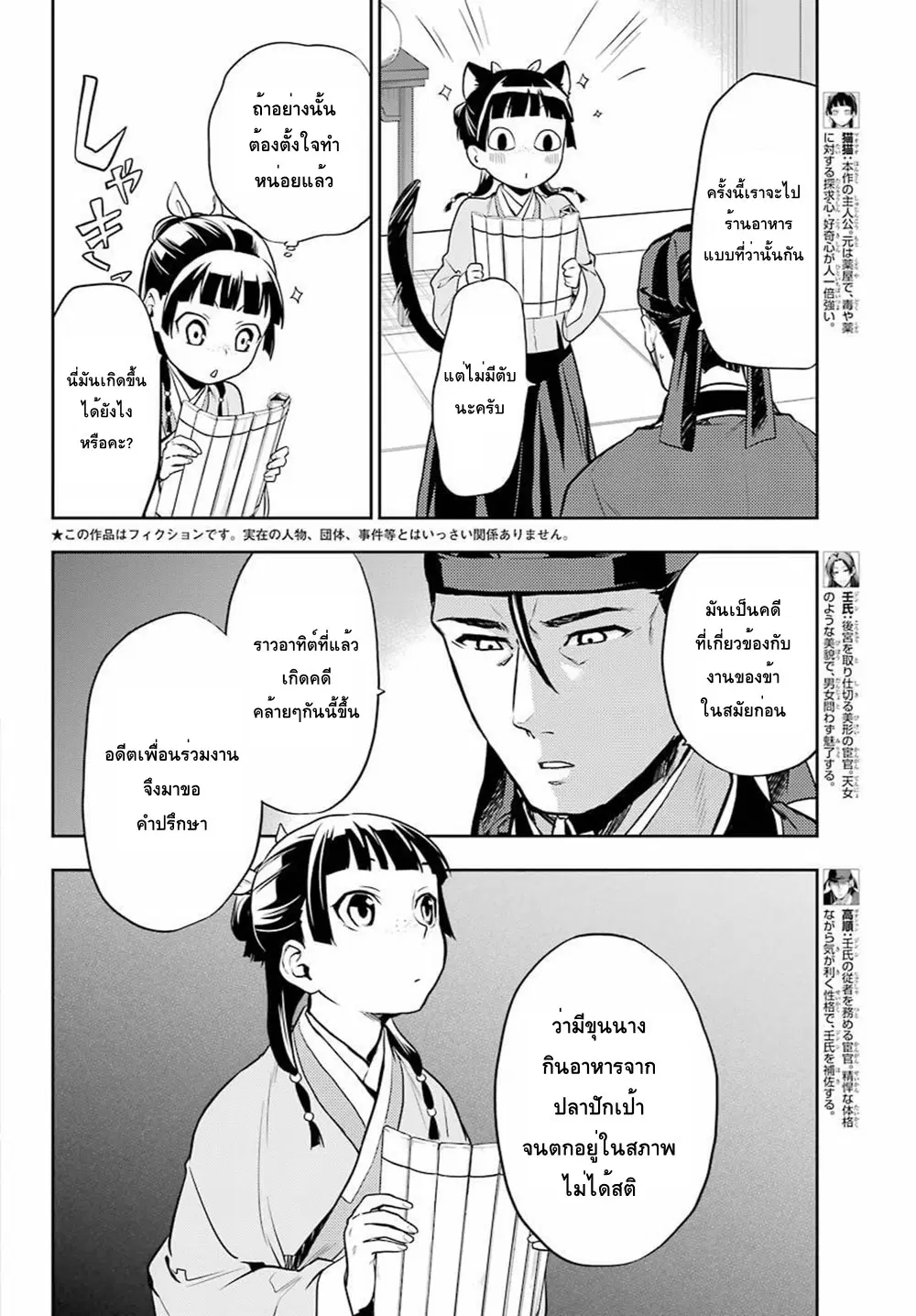 Kusuriya no Hitorigoto ตอนที่ 25 หน้า 2