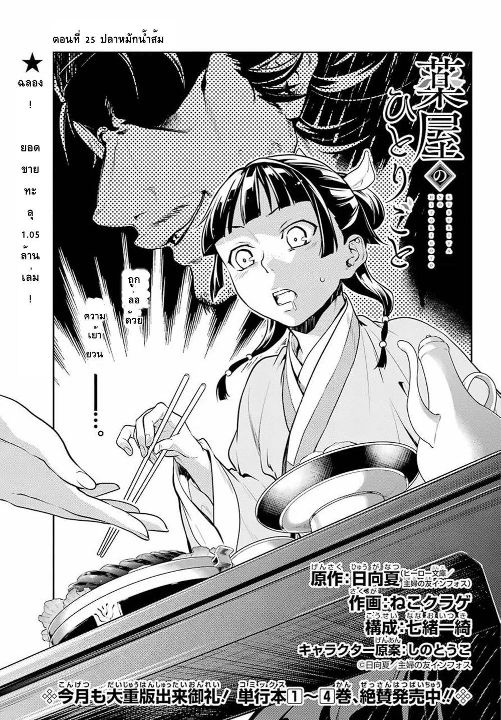 Kusuriya no Hitorigoto ตอนที่ 25 หน้า 3