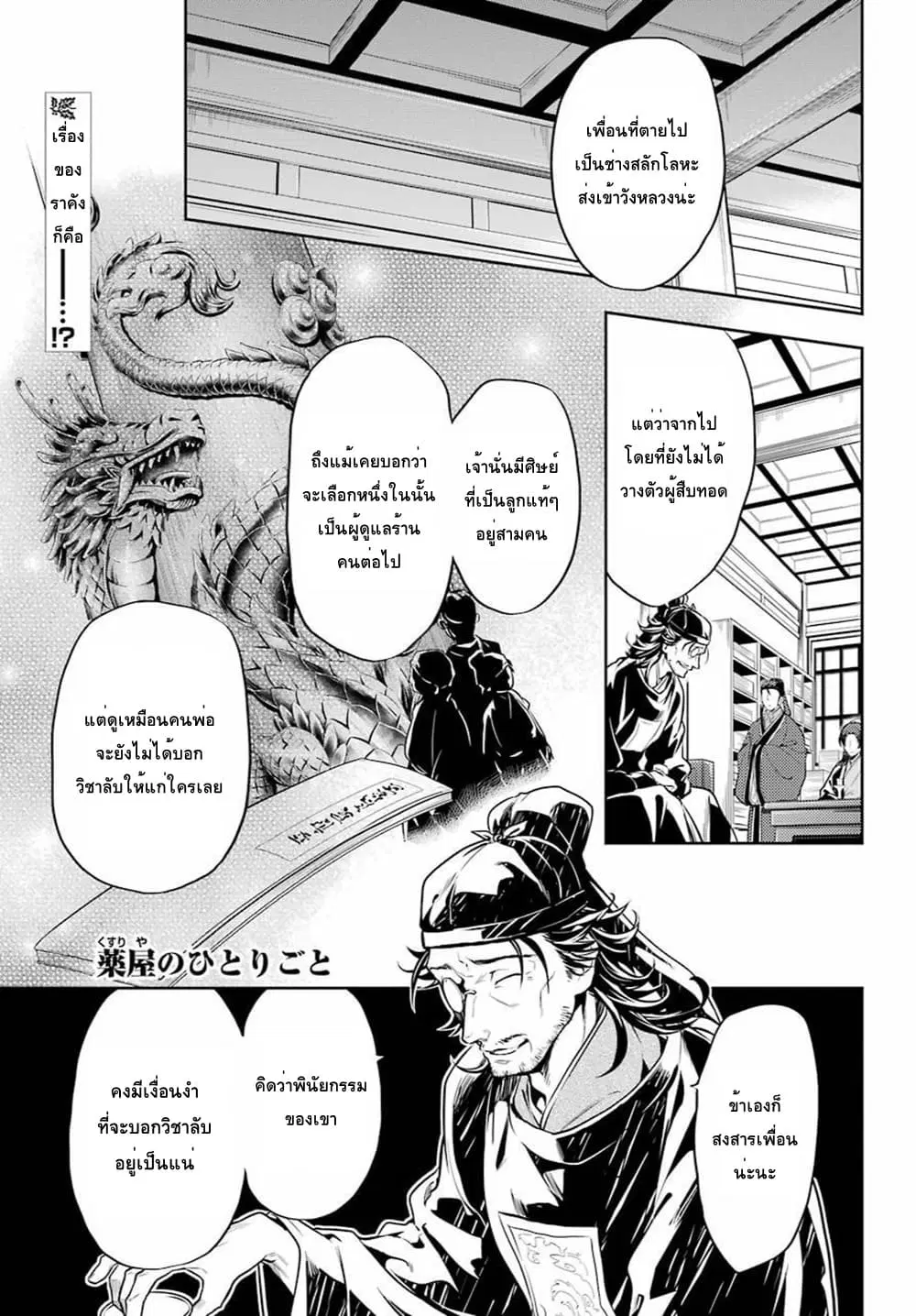 Kusuriya no Hitorigoto ตอนที่ 26 หน้า 1