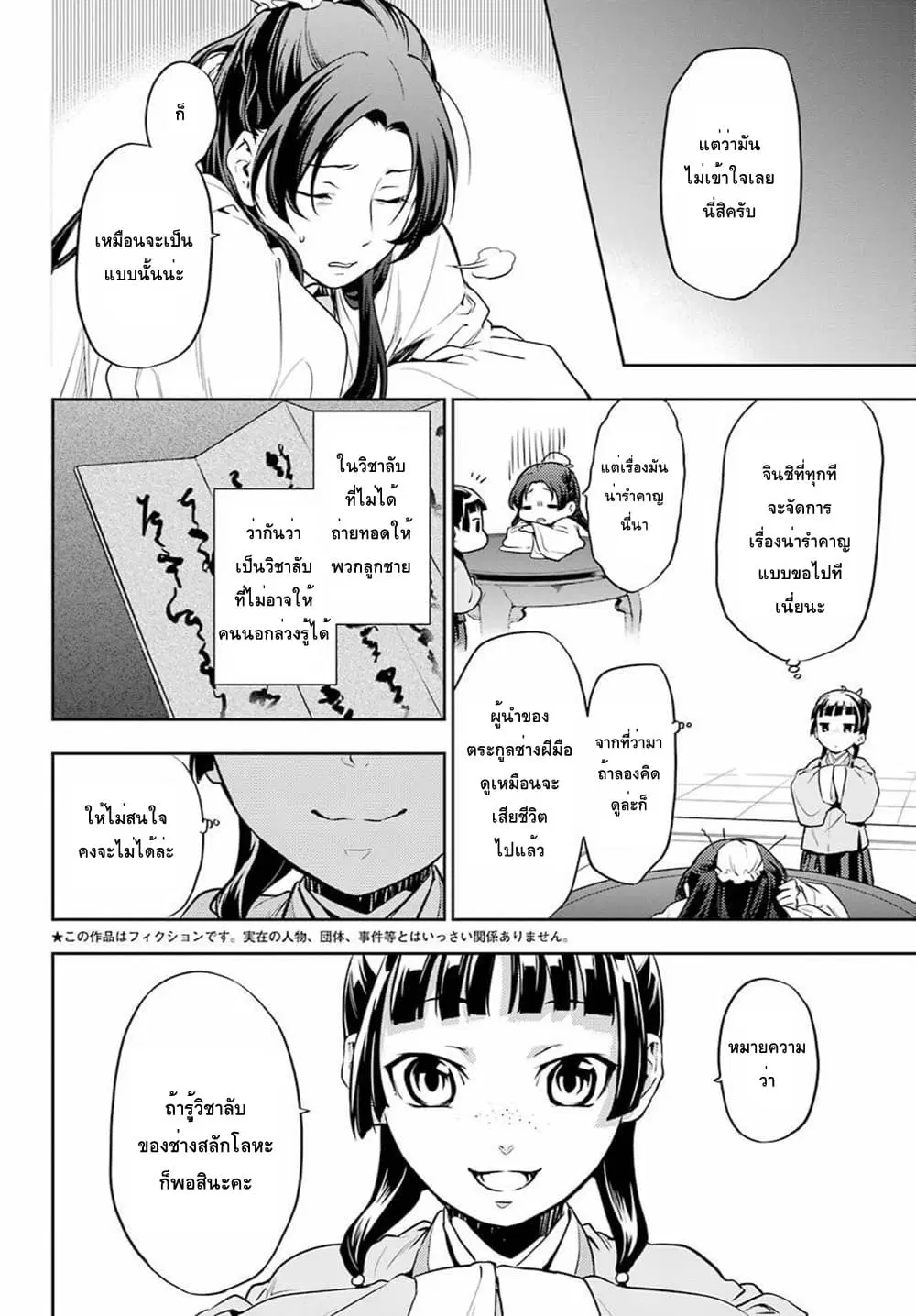 Kusuriya no Hitorigoto ตอนที่ 26 หน้า 2