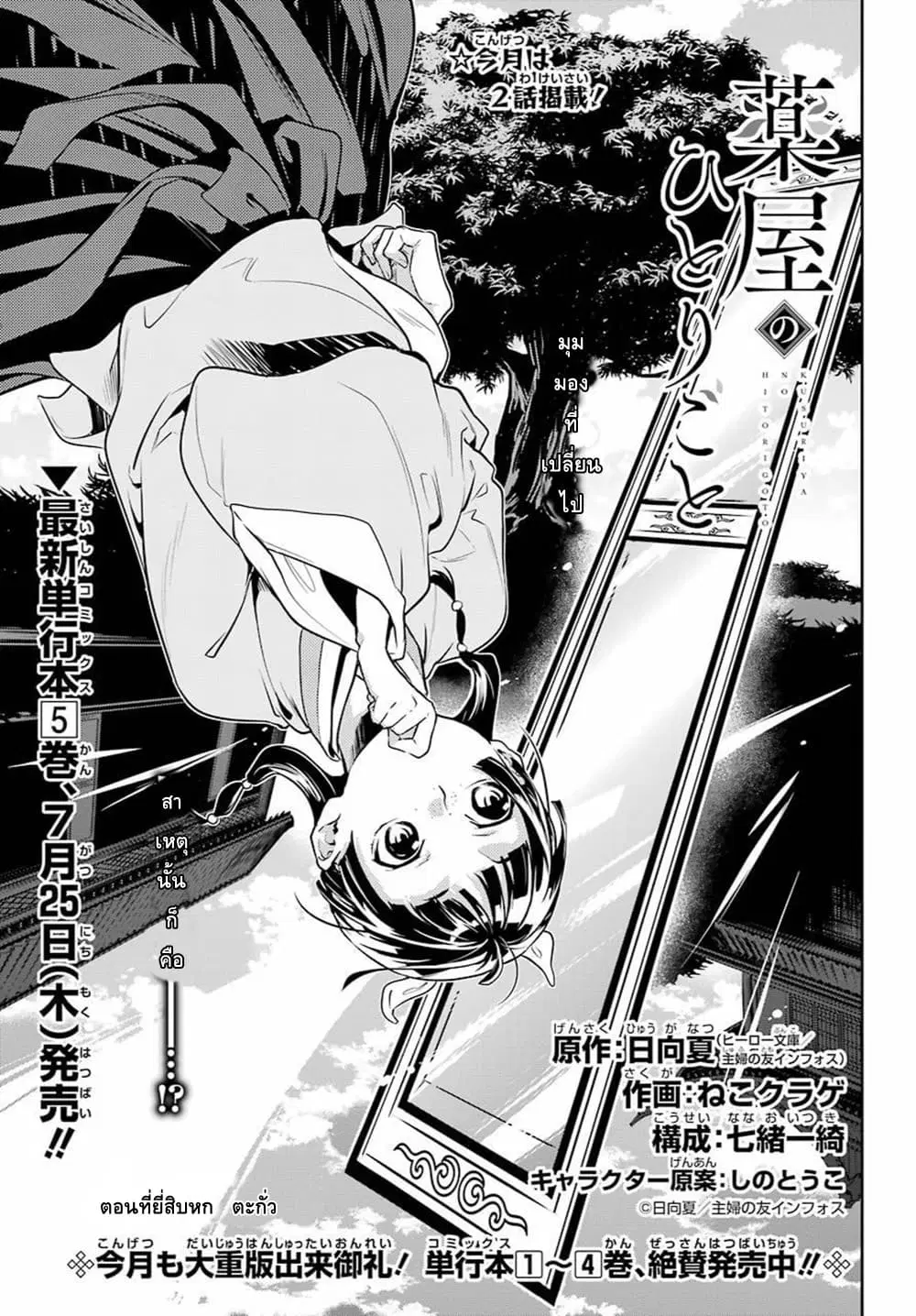 Kusuriya no Hitorigoto ตอนที่ 26 หน้า 3