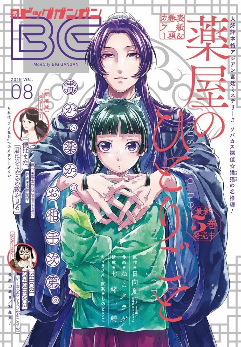 Kusuriya no Hitorigoto ตอนที่ 28 หน้า 1